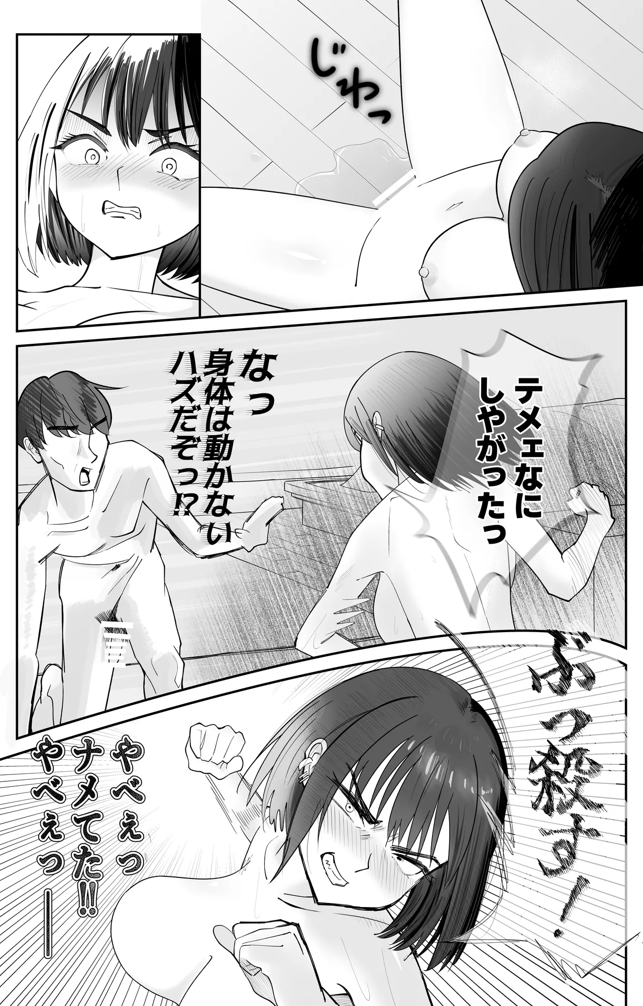 無課金催眠アプリの広告がウザい Page.29
