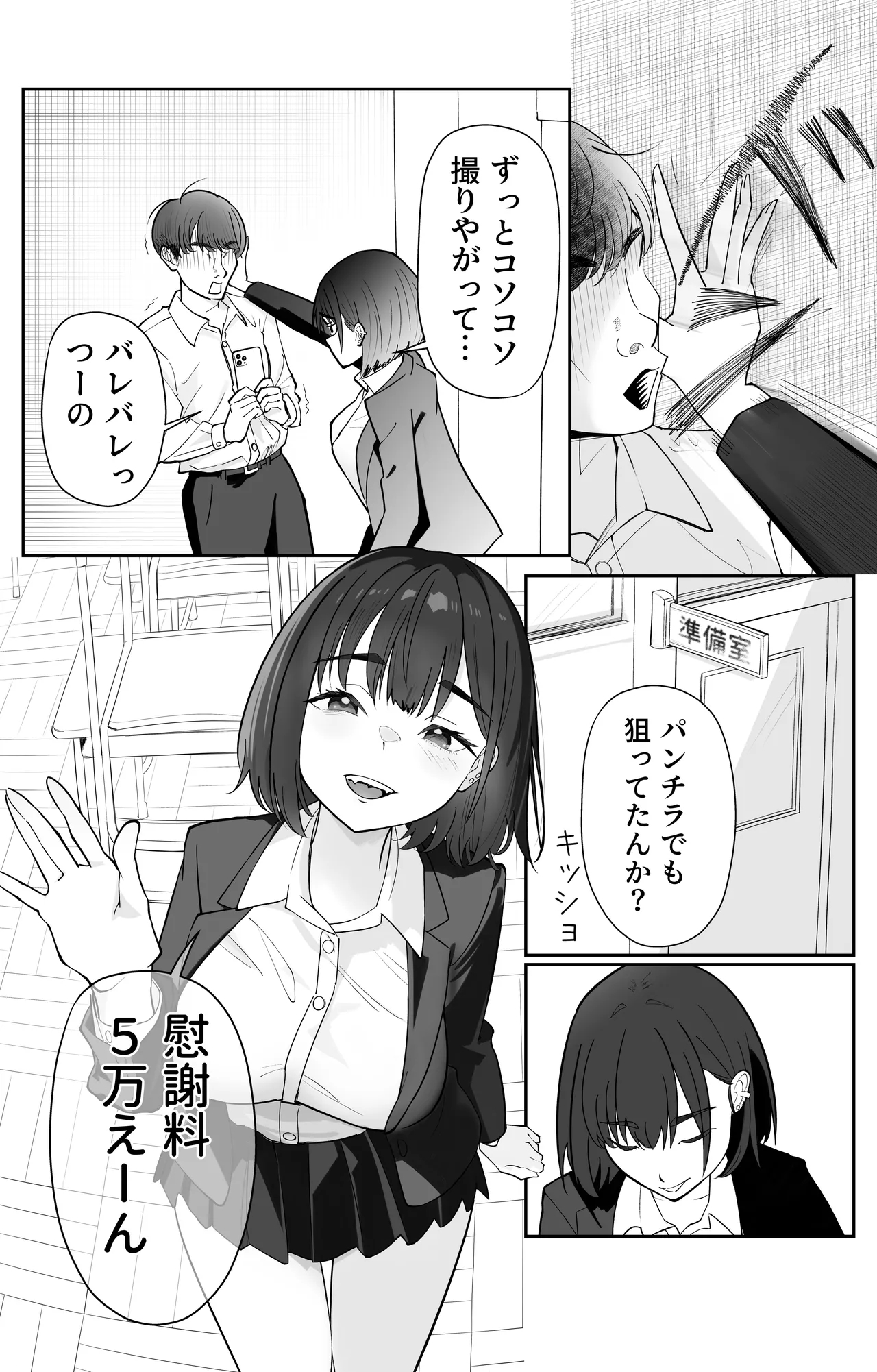 無課金催眠アプリの広告がウザい Page.3
