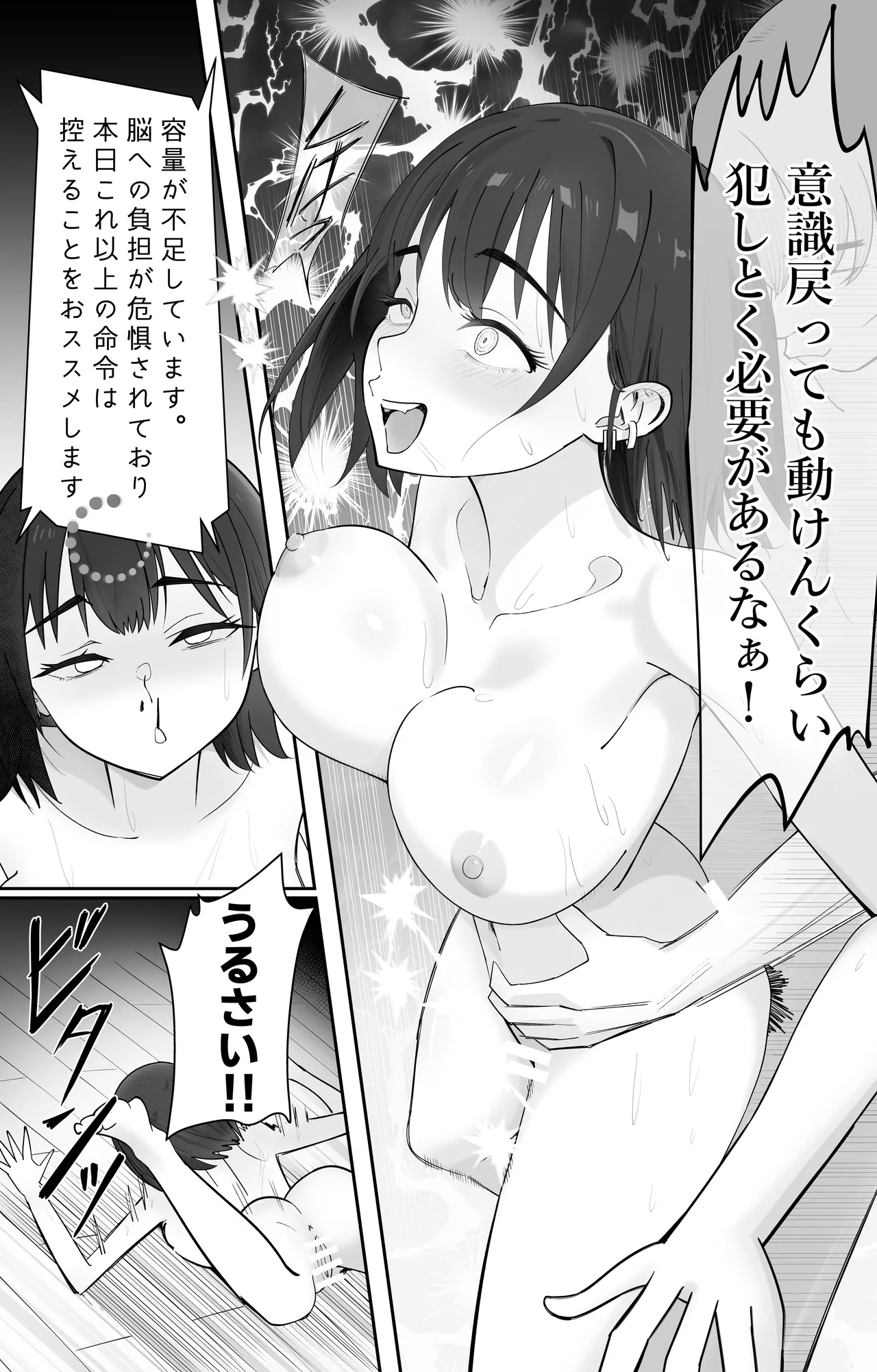 無課金催眠アプリの広告がウザい Page.31