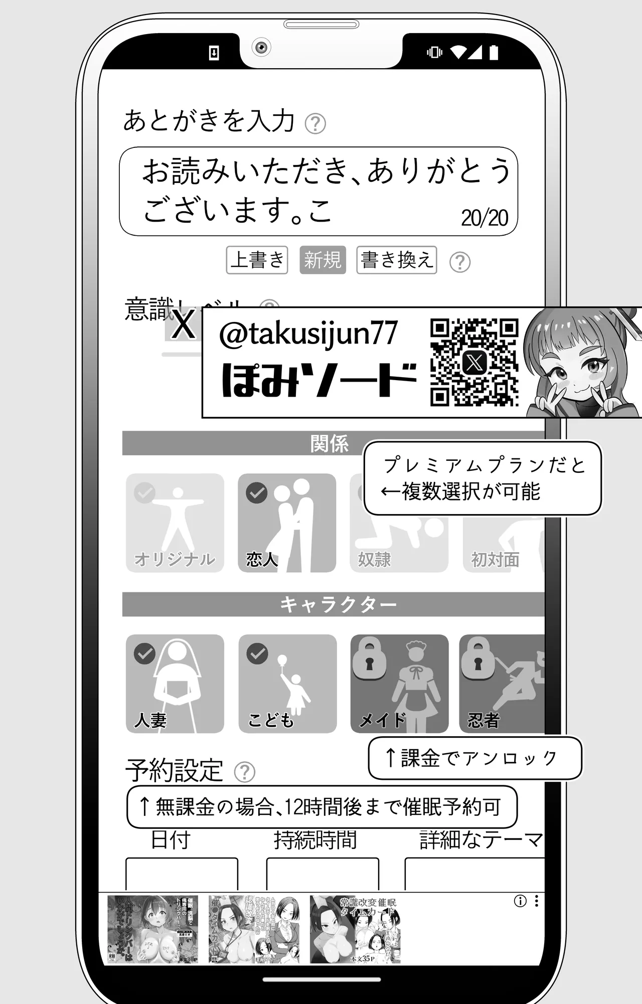 無課金催眠アプリの広告がウザい Page.34