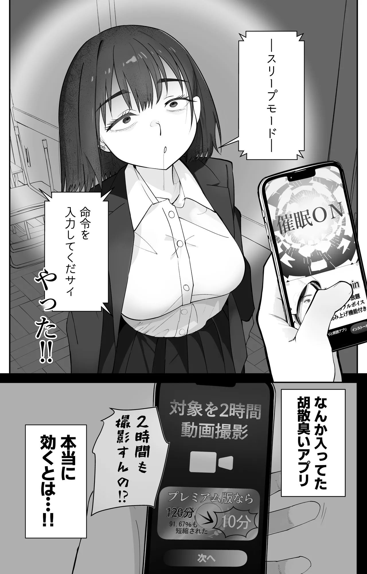 無課金催眠アプリの広告がウザい Page.5