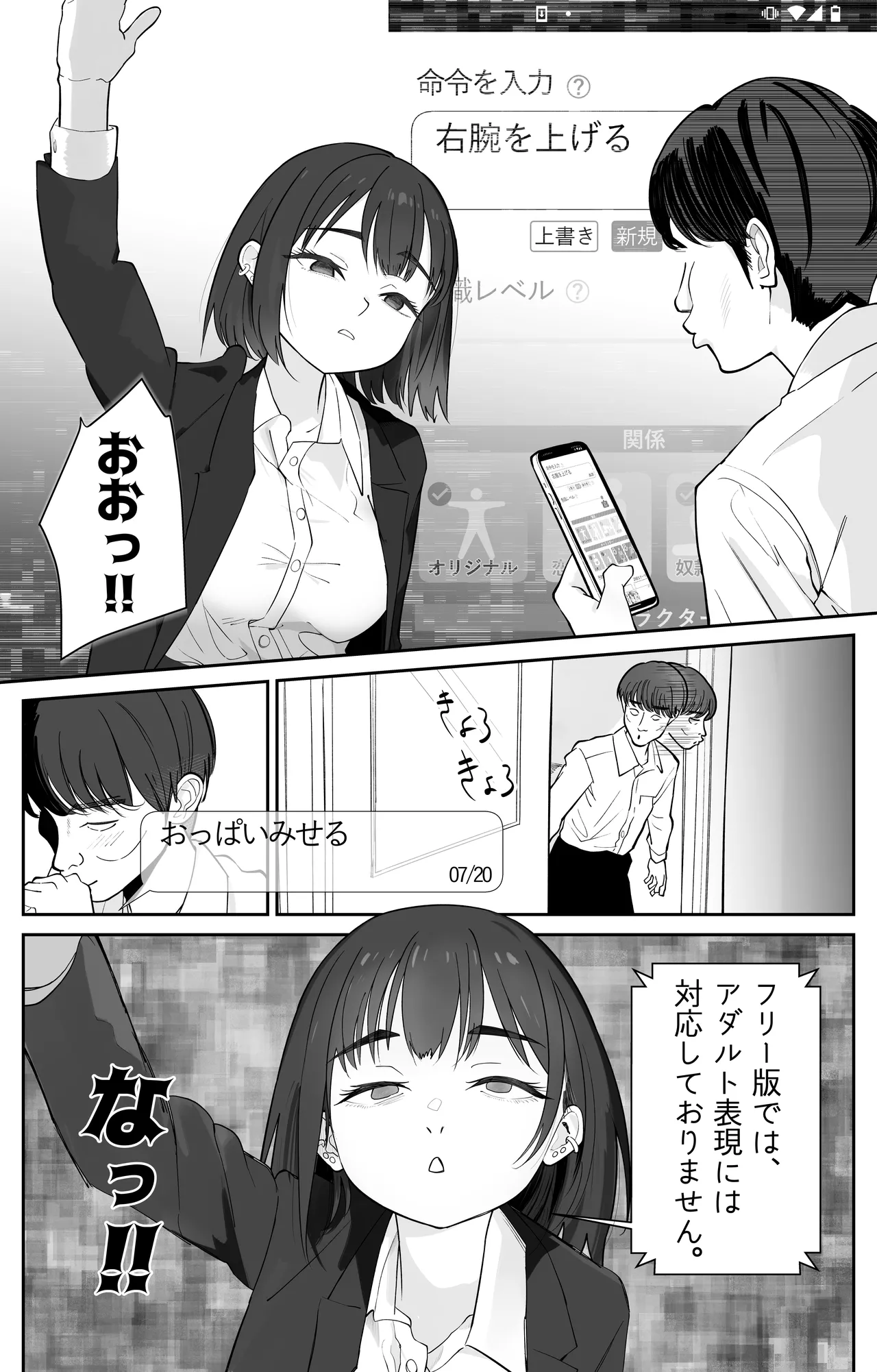 無課金催眠アプリの広告がウザい Page.6