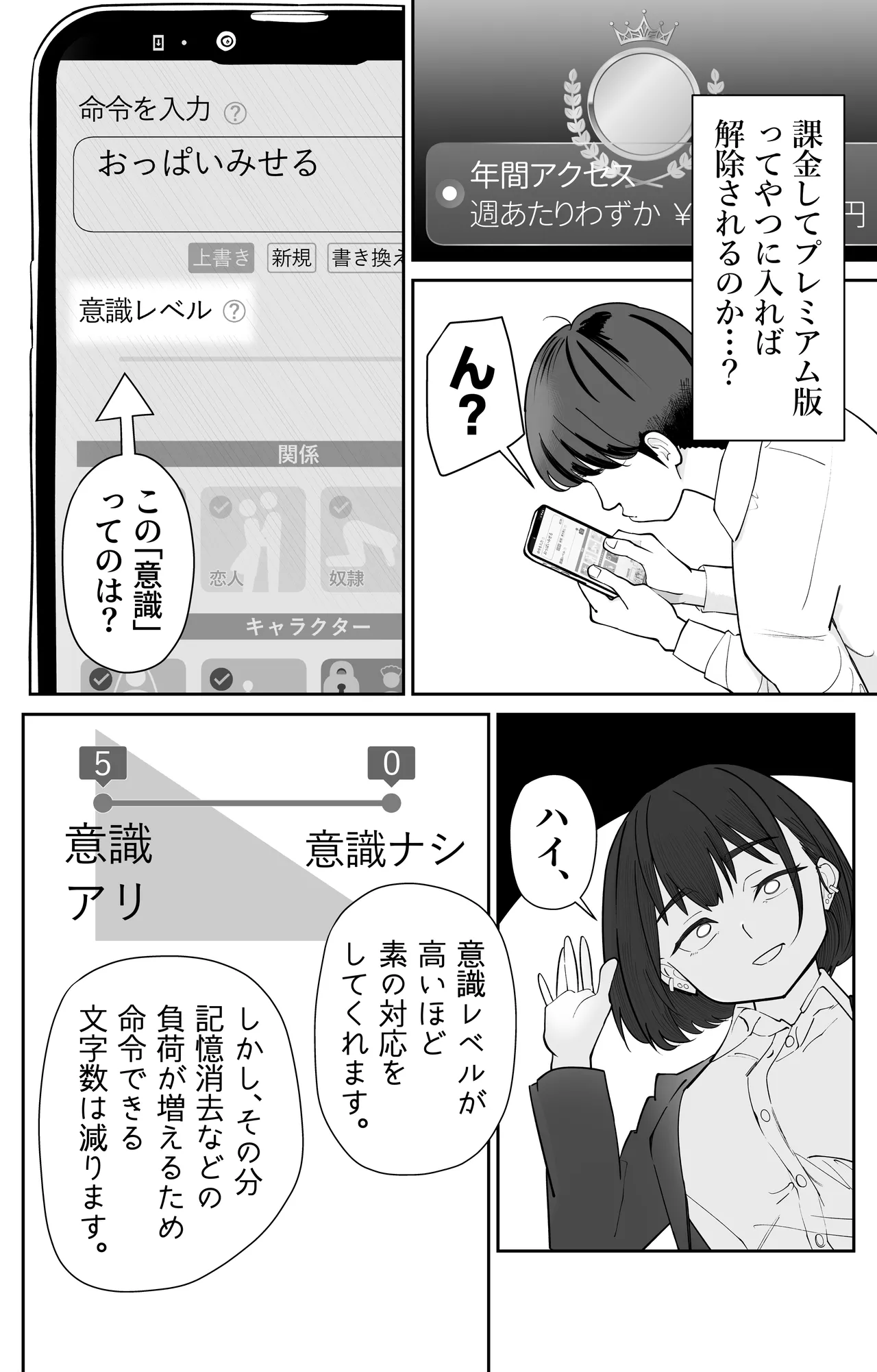 無課金催眠アプリの広告がウザい Page.7
