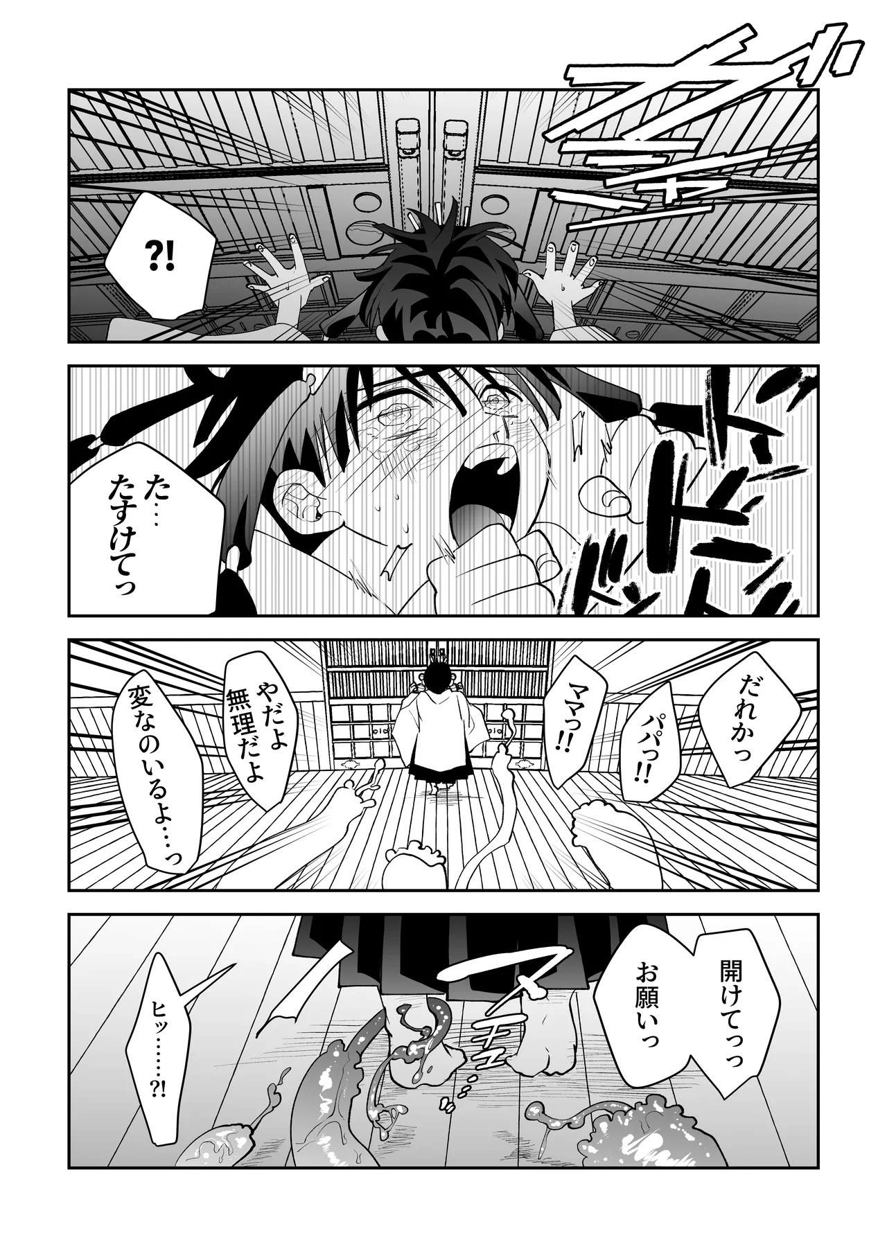 因習村でその身を捧ぐ少年、触手、無理やり処女貫通、暗示、トロトロ性交 Page.10