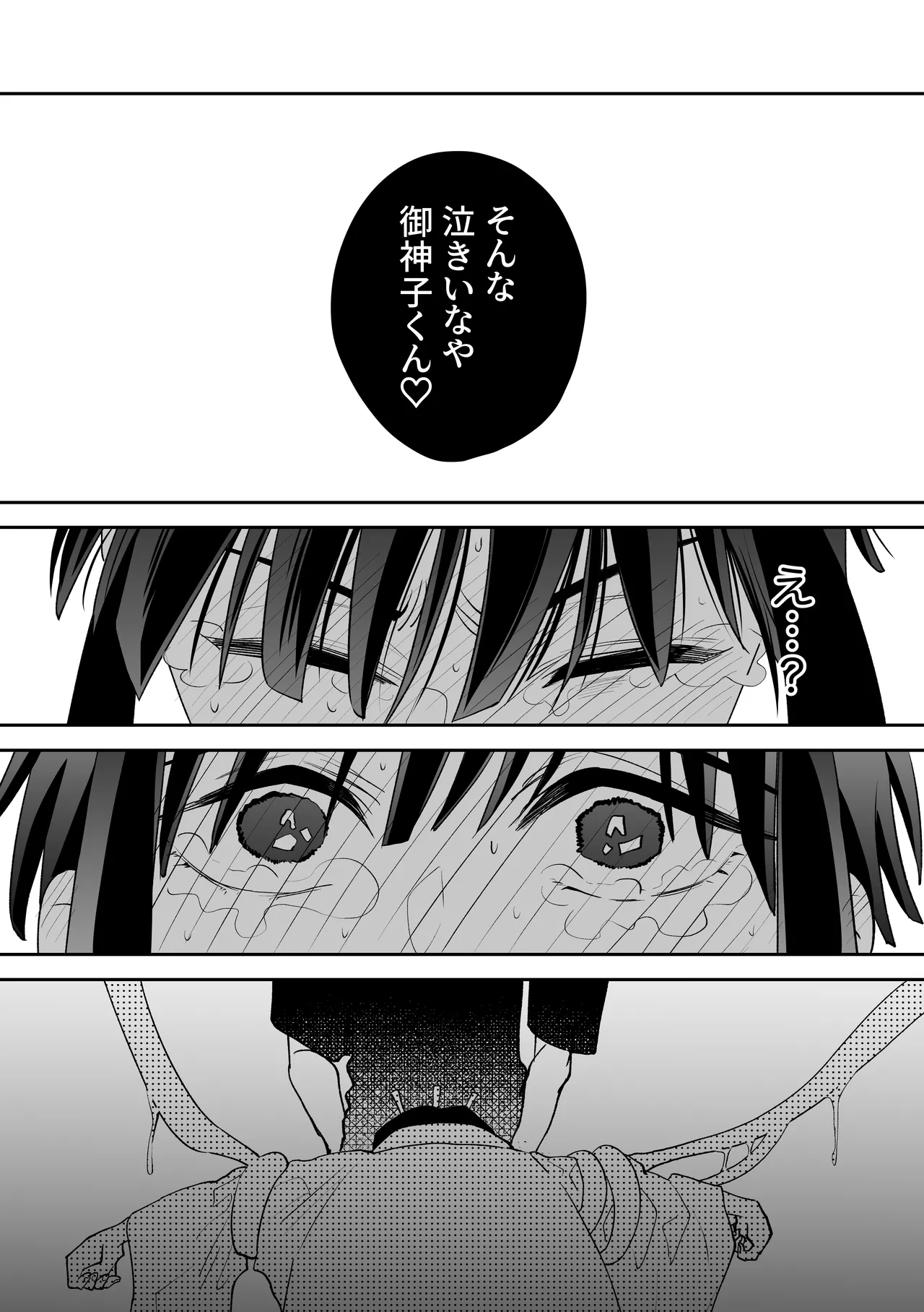 因習村でその身を捧ぐ少年、触手、無理やり処女貫通、暗示、トロトロ性交 Page.12