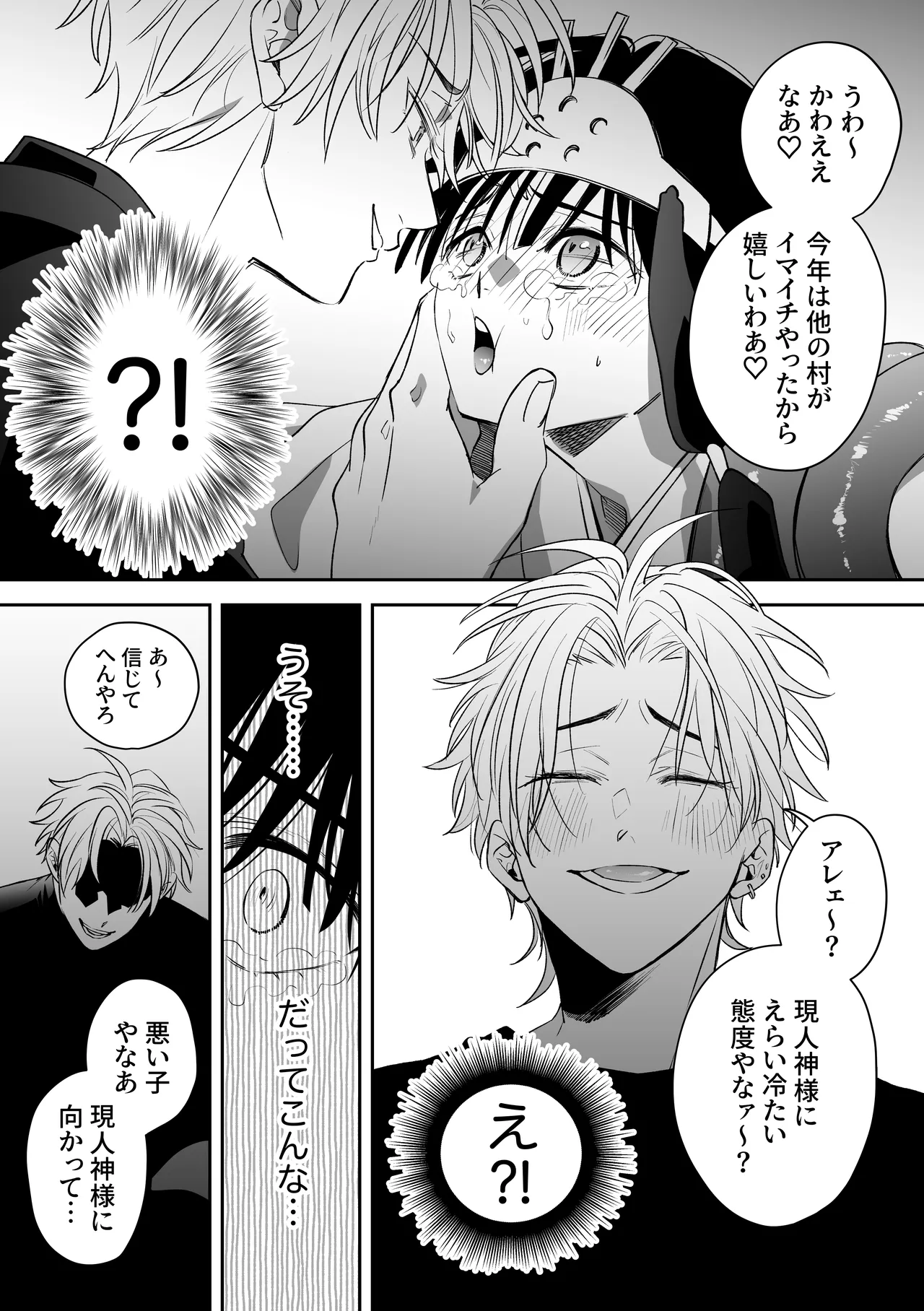 因習村でその身を捧ぐ少年、触手、無理やり処女貫通、暗示、トロトロ性交 Page.14