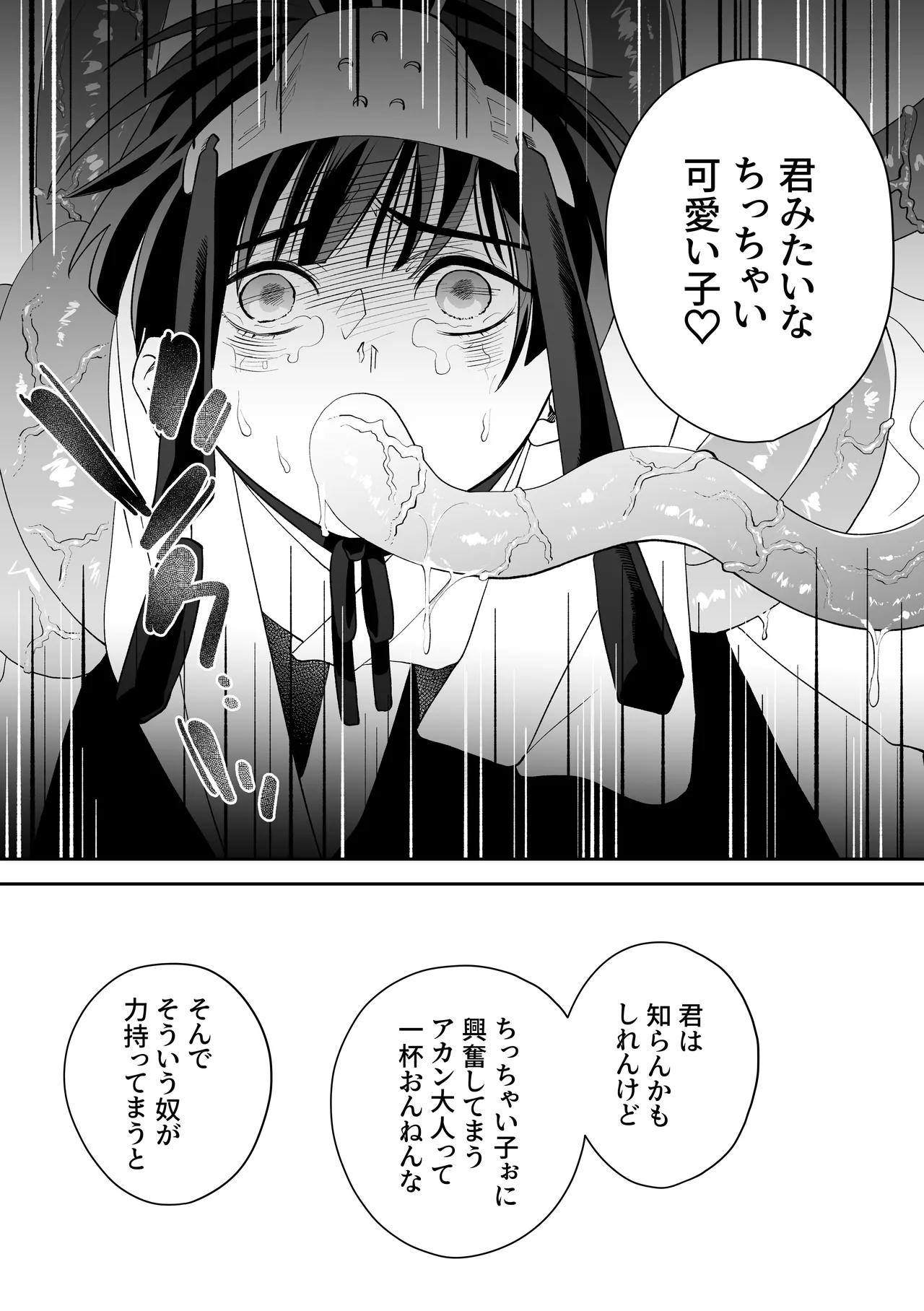 因習村でその身を捧ぐ少年、触手、無理やり処女貫通、暗示、トロトロ性交 Page.17