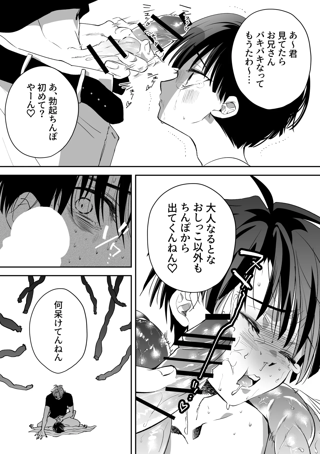 因習村でその身を捧ぐ少年、触手、無理やり処女貫通、暗示、トロトロ性交 Page.20