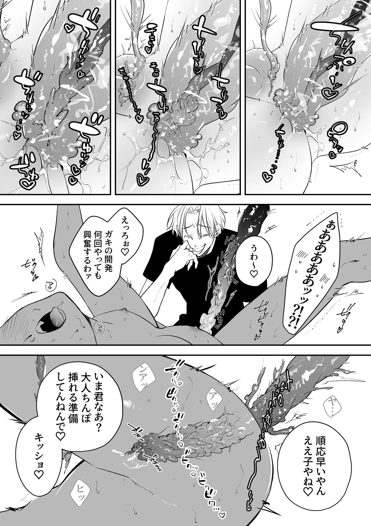 因習村でその身を捧ぐ少年、触手、無理やり処女貫通、暗示、トロトロ性交 Page.23