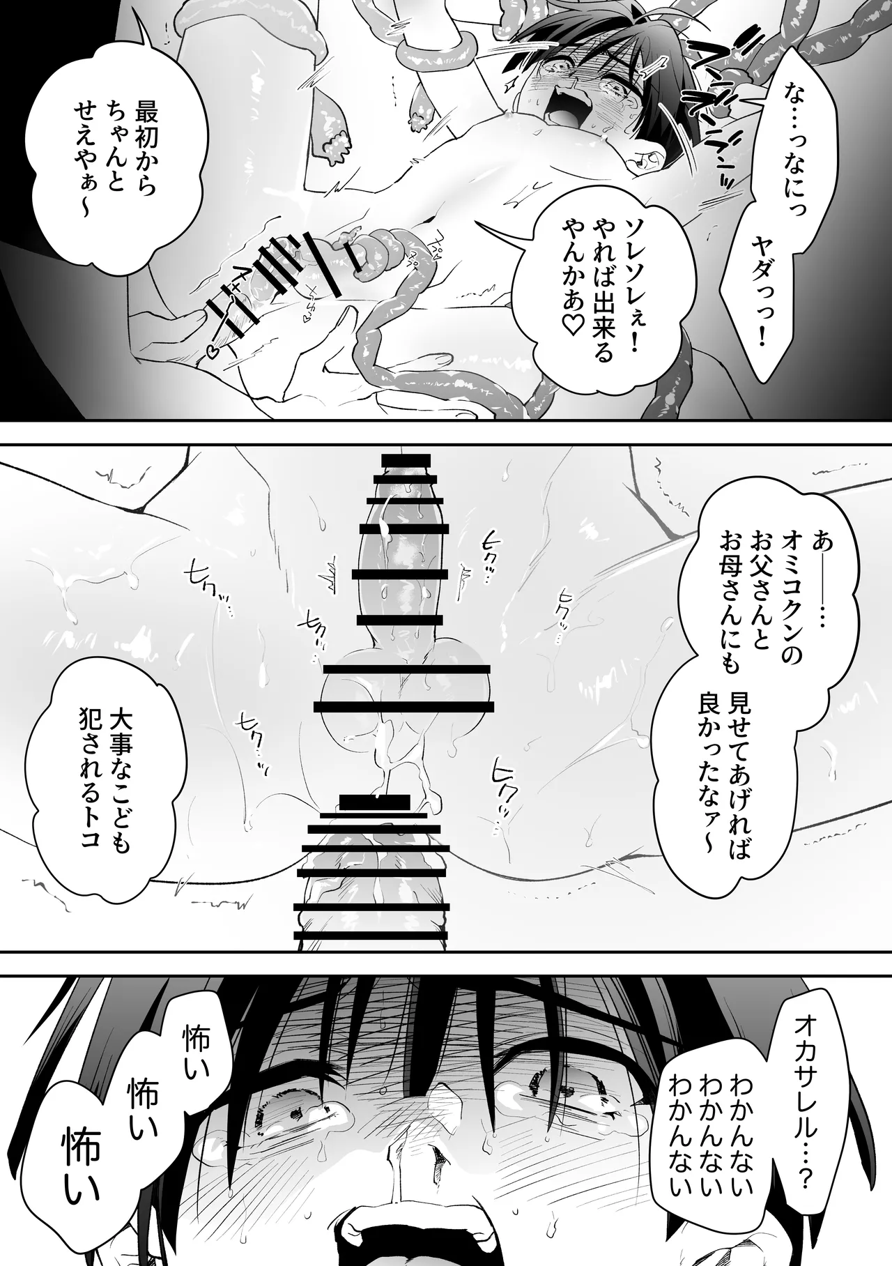 因習村でその身を捧ぐ少年、触手、無理やり処女貫通、暗示、トロトロ性交 Page.28