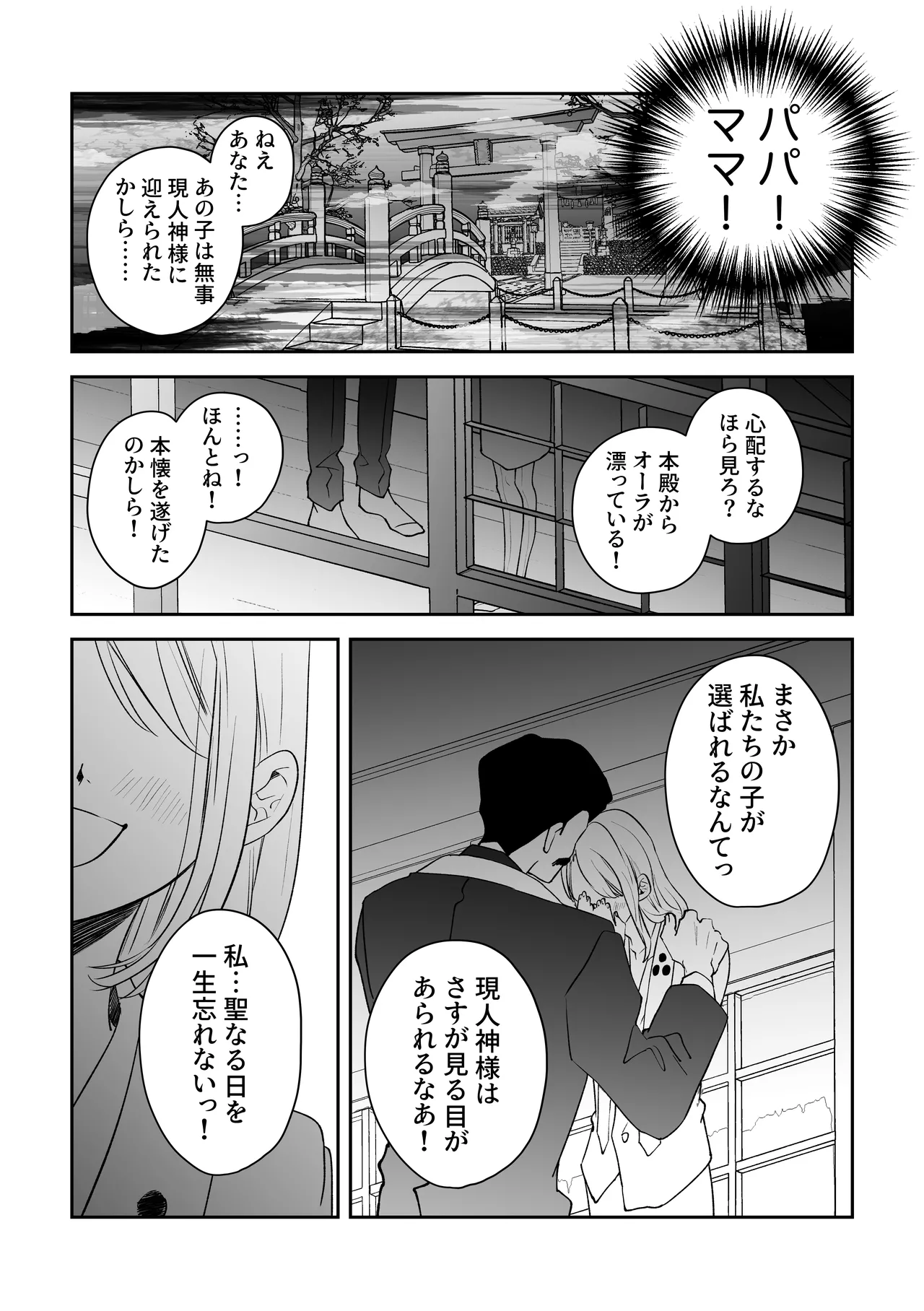 因習村でその身を捧ぐ少年、触手、無理やり処女貫通、暗示、トロトロ性交 Page.29