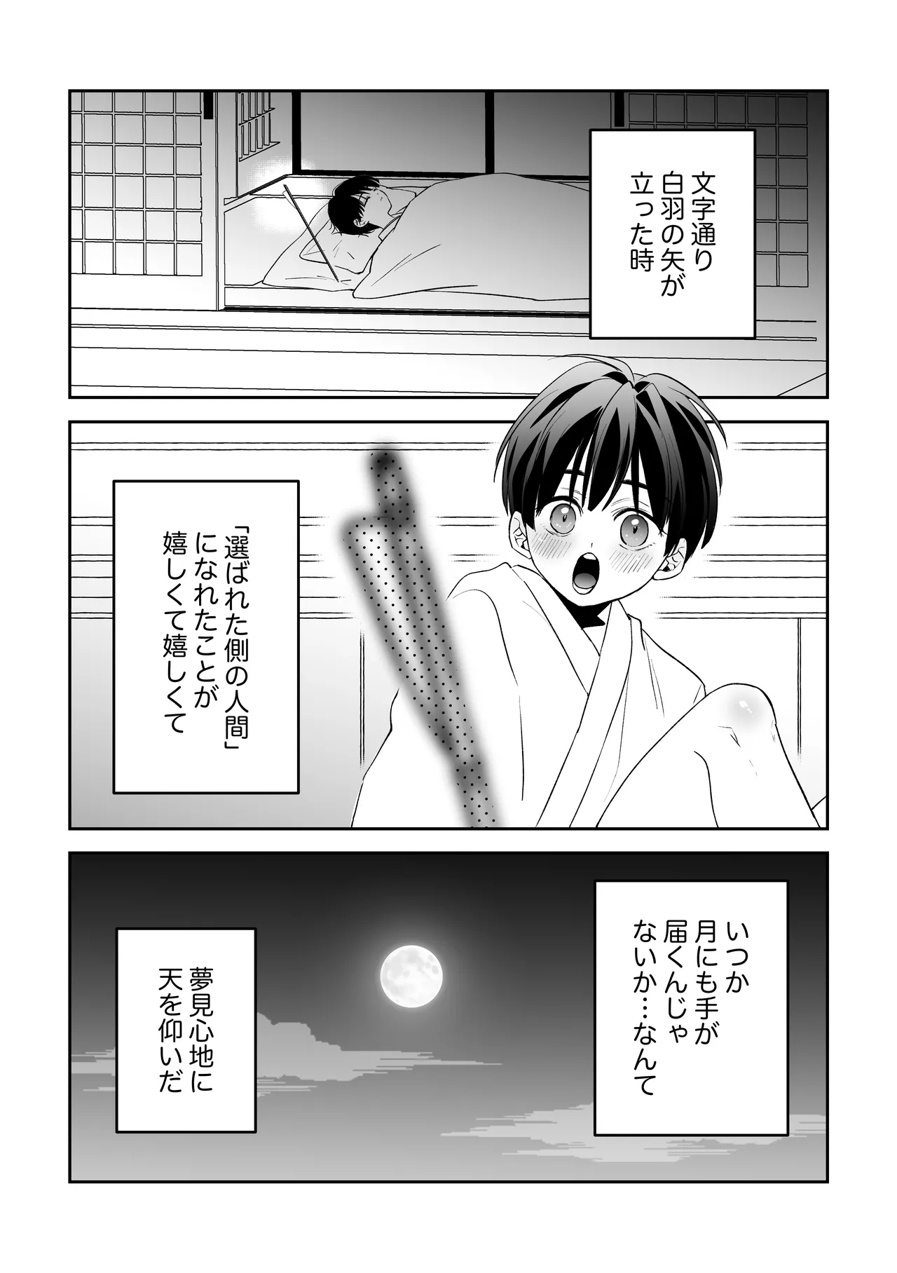 因習村でその身を捧ぐ少年、触手、無理やり処女貫通、暗示、トロトロ性交 Page.3