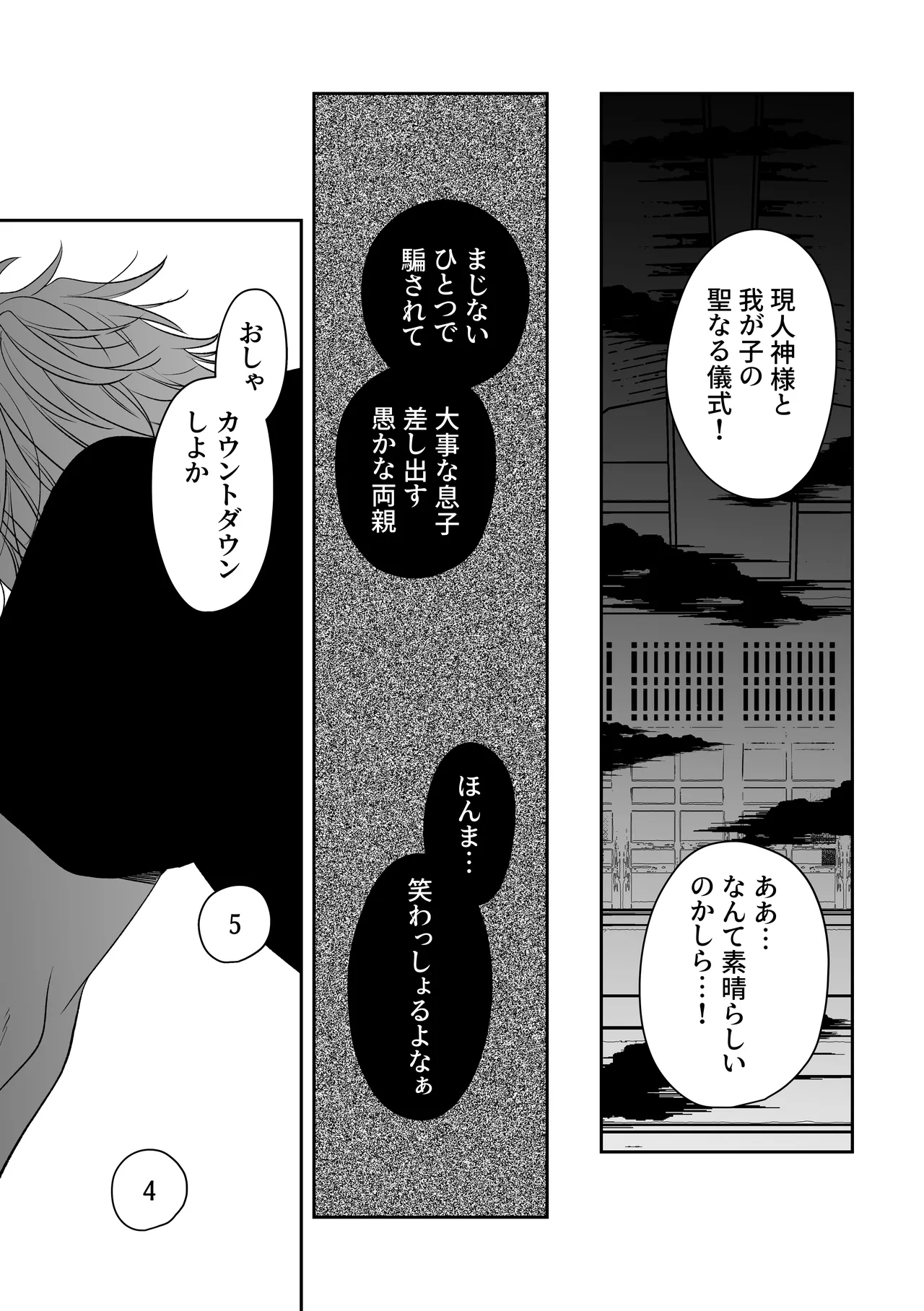 因習村でその身を捧ぐ少年、触手、無理やり処女貫通、暗示、トロトロ性交 Page.30