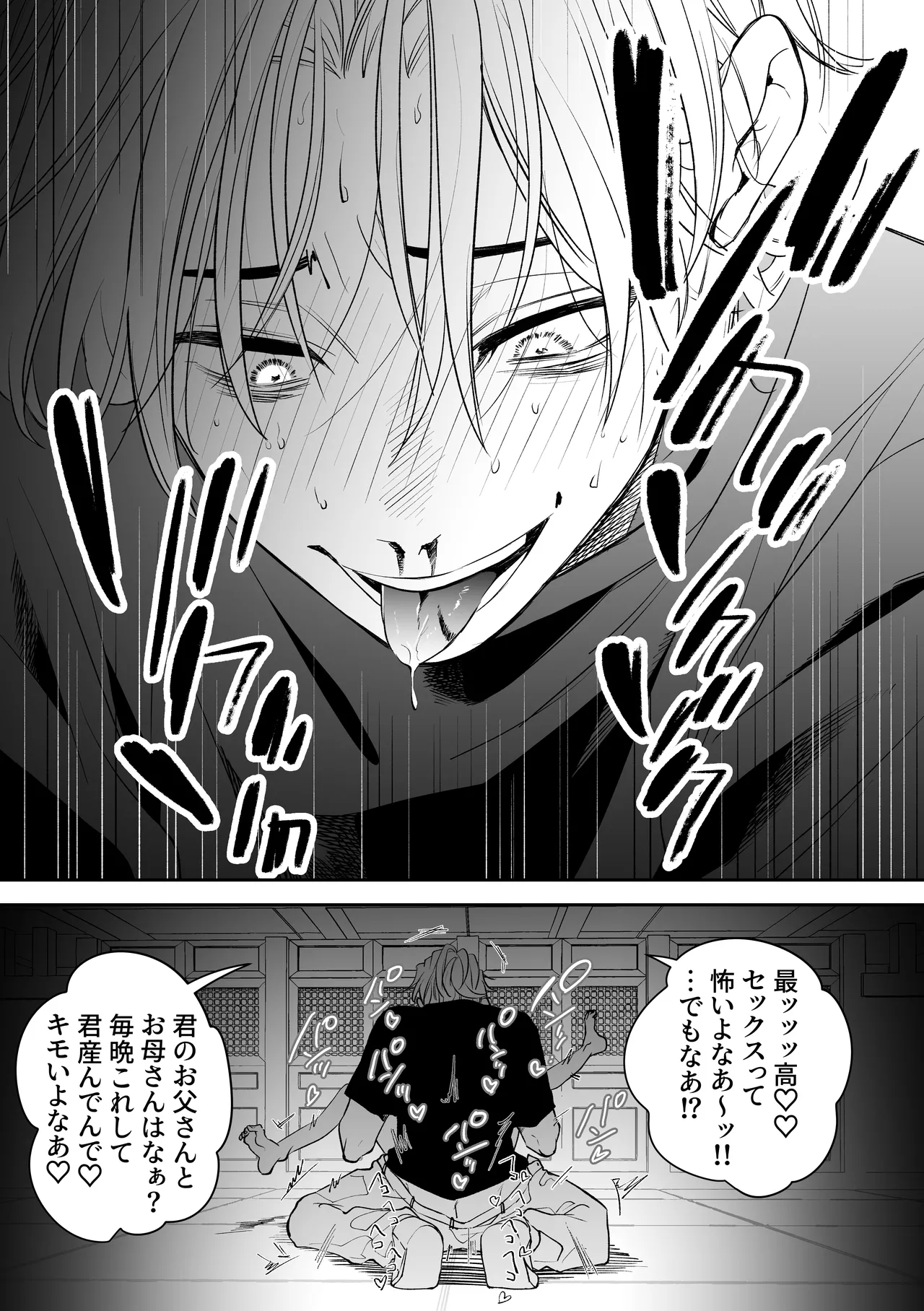 因習村でその身を捧ぐ少年、触手、無理やり処女貫通、暗示、トロトロ性交 Page.34