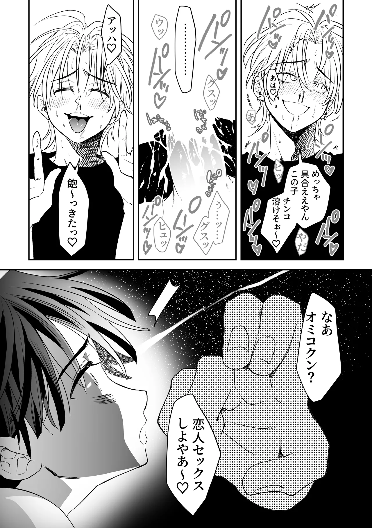 因習村でその身を捧ぐ少年、触手、無理やり処女貫通、暗示、トロトロ性交 Page.35