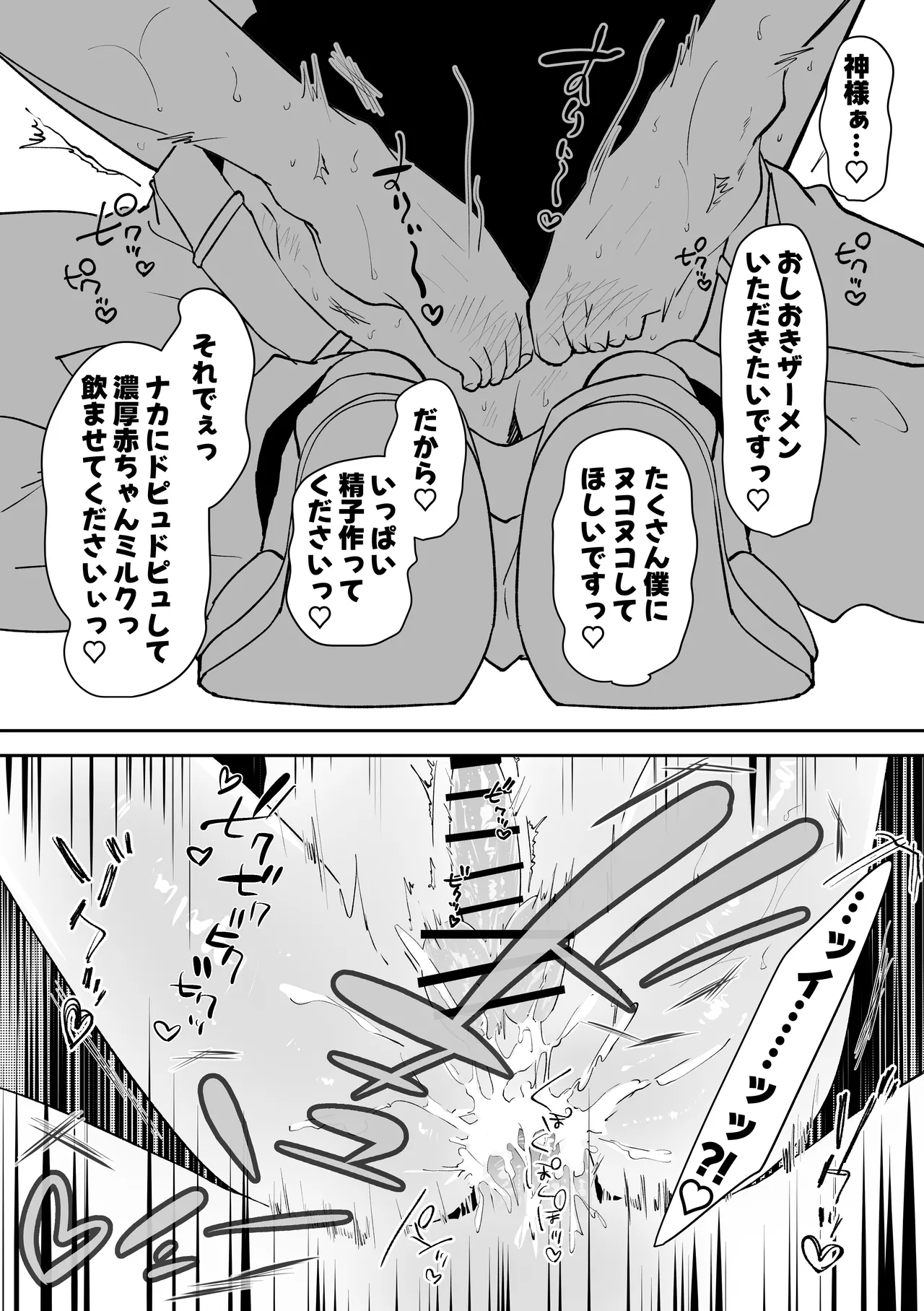 因習村でその身を捧ぐ少年、触手、無理やり処女貫通、暗示、トロトロ性交 Page.41