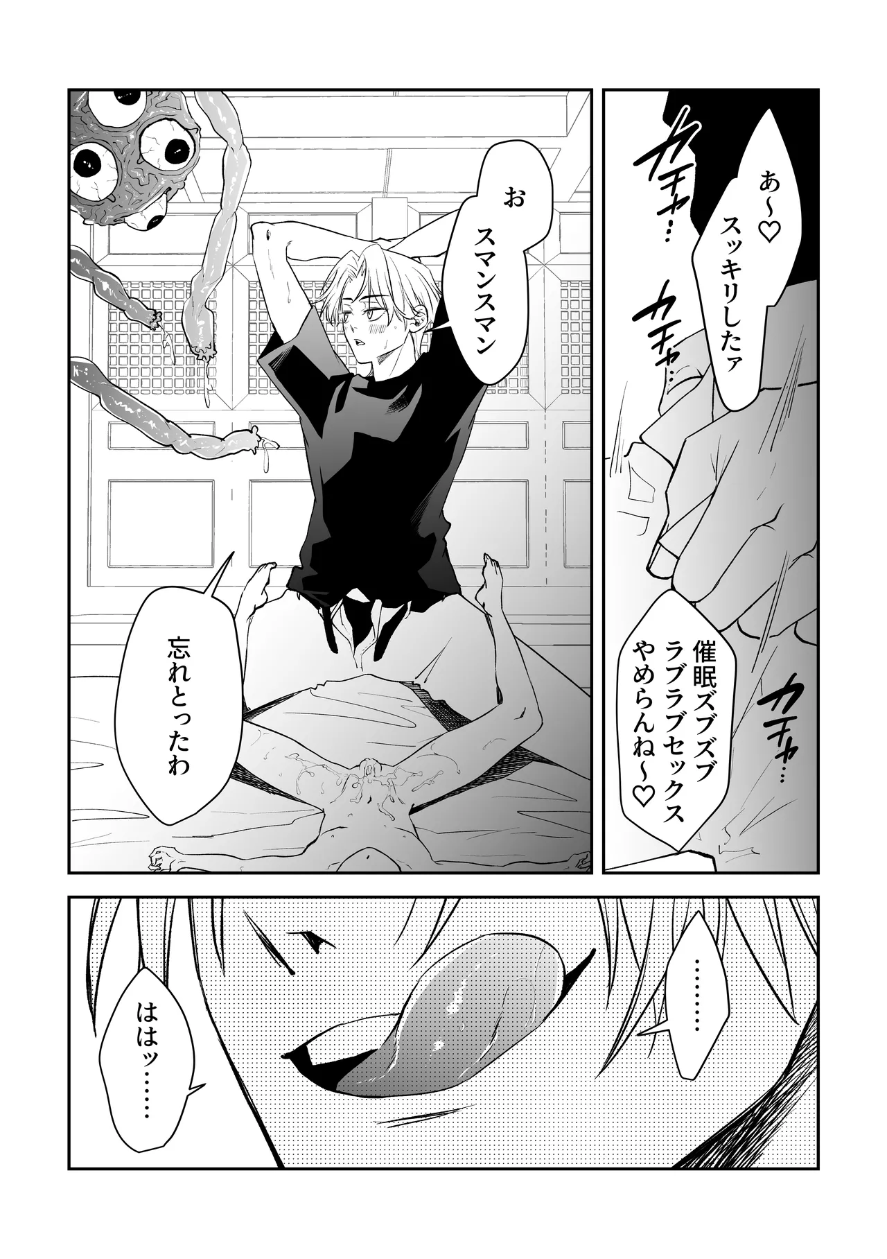 因習村でその身を捧ぐ少年、触手、無理やり処女貫通、暗示、トロトロ性交 Page.47