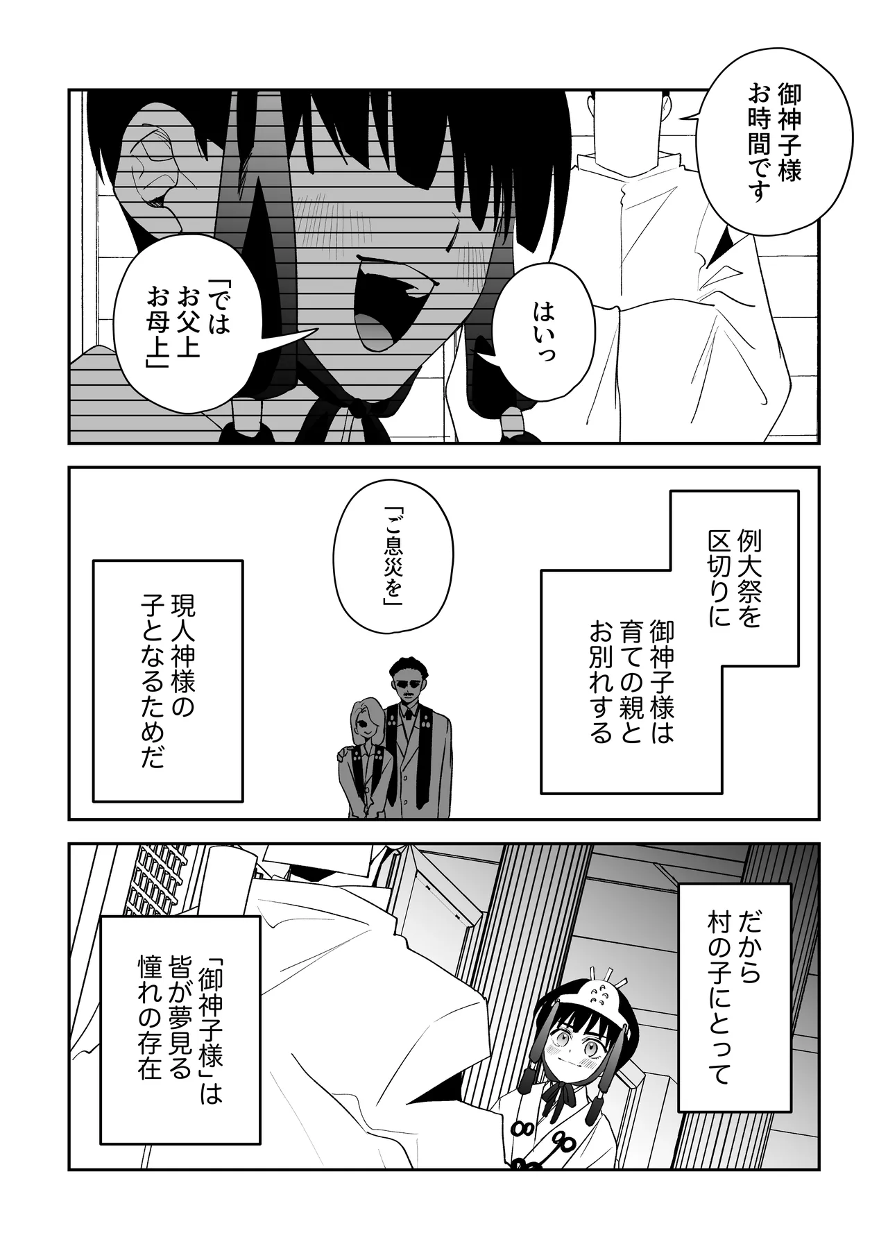 因習村でその身を捧ぐ少年、触手、無理やり処女貫通、暗示、トロトロ性交 Page.5