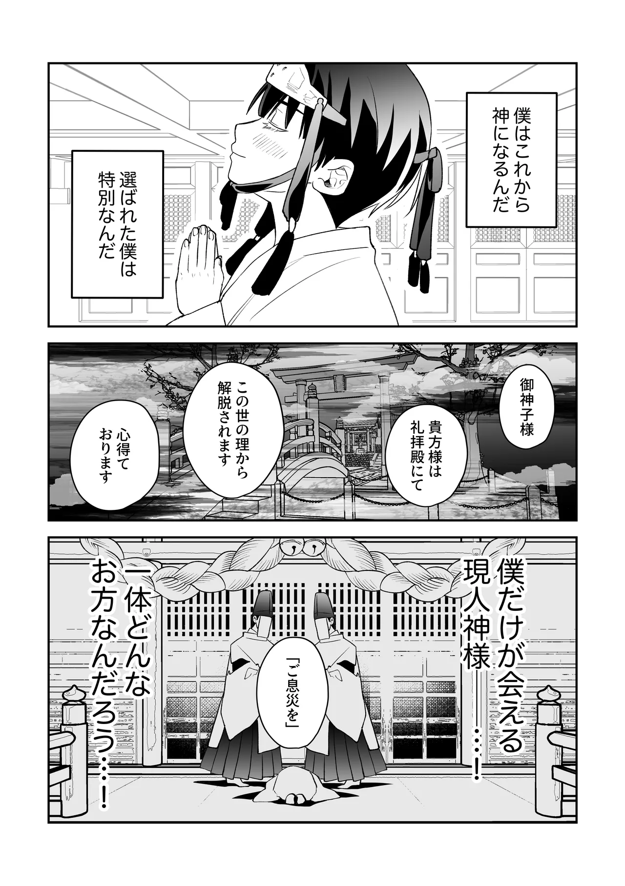 因習村でその身を捧ぐ少年、触手、無理やり処女貫通、暗示、トロトロ性交 Page.6