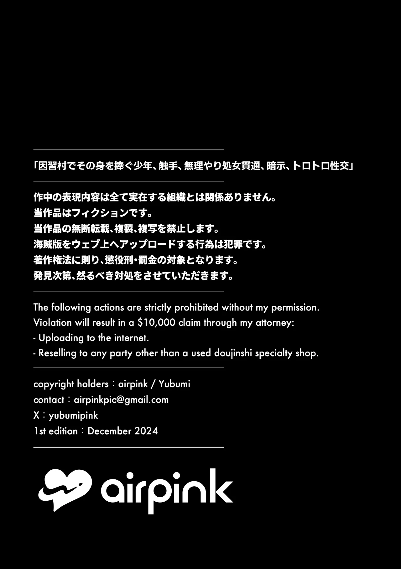 因習村でその身を捧ぐ少年、触手、無理やり処女貫通、暗示、トロトロ性交 Page.61