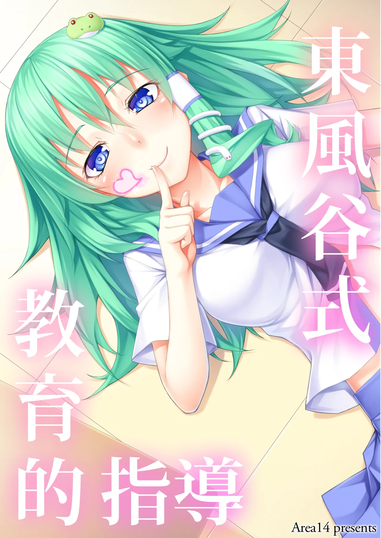 東方総集編 Page.101