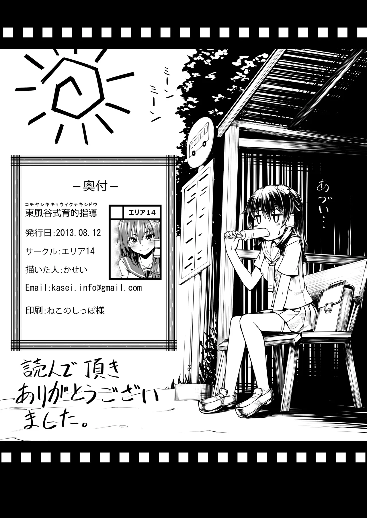 東方総集編 Page.114