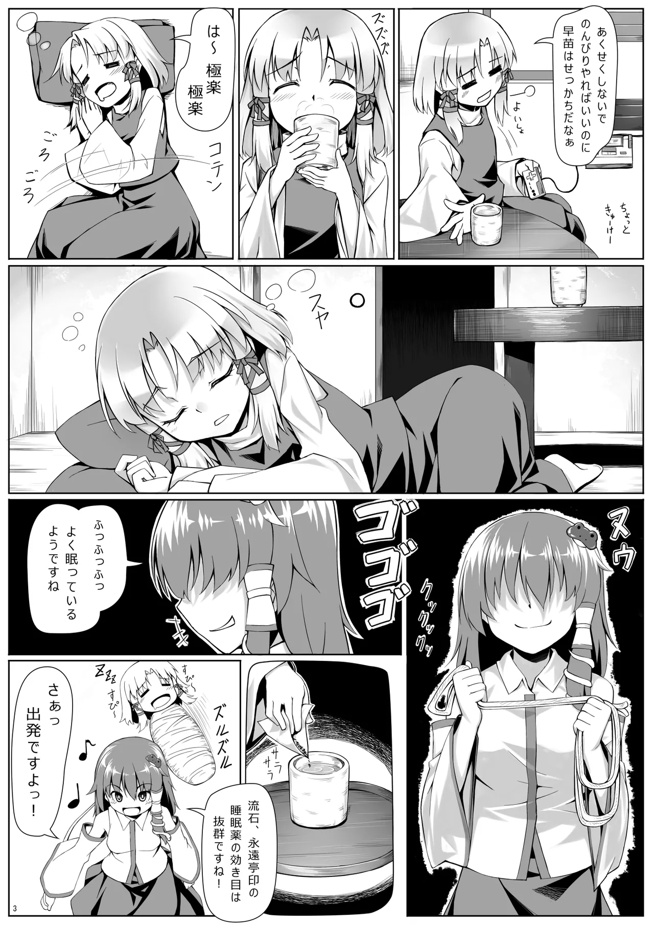 東方総集編 Page.118