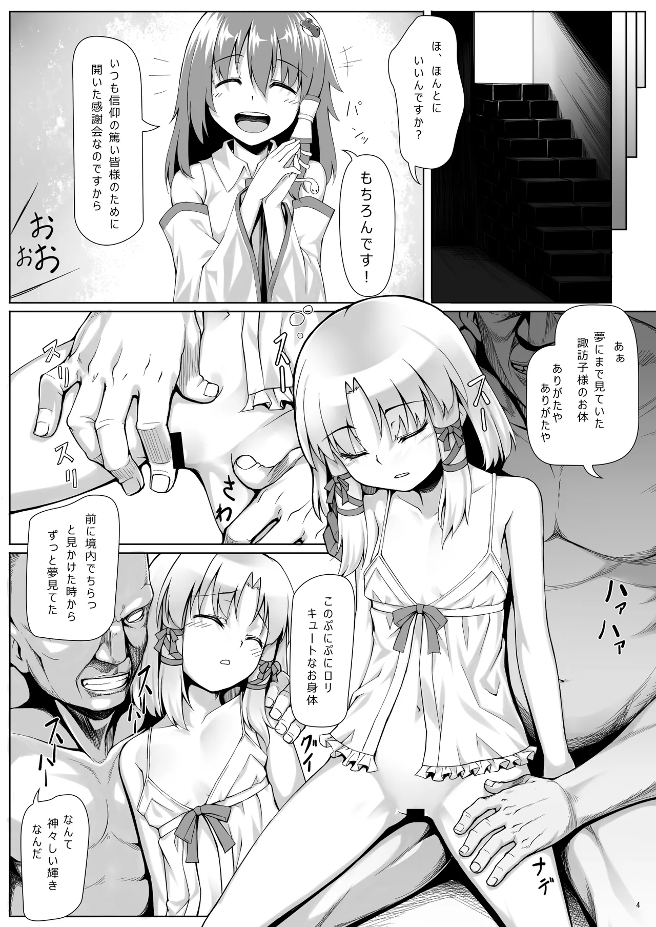 東方総集編 Page.119