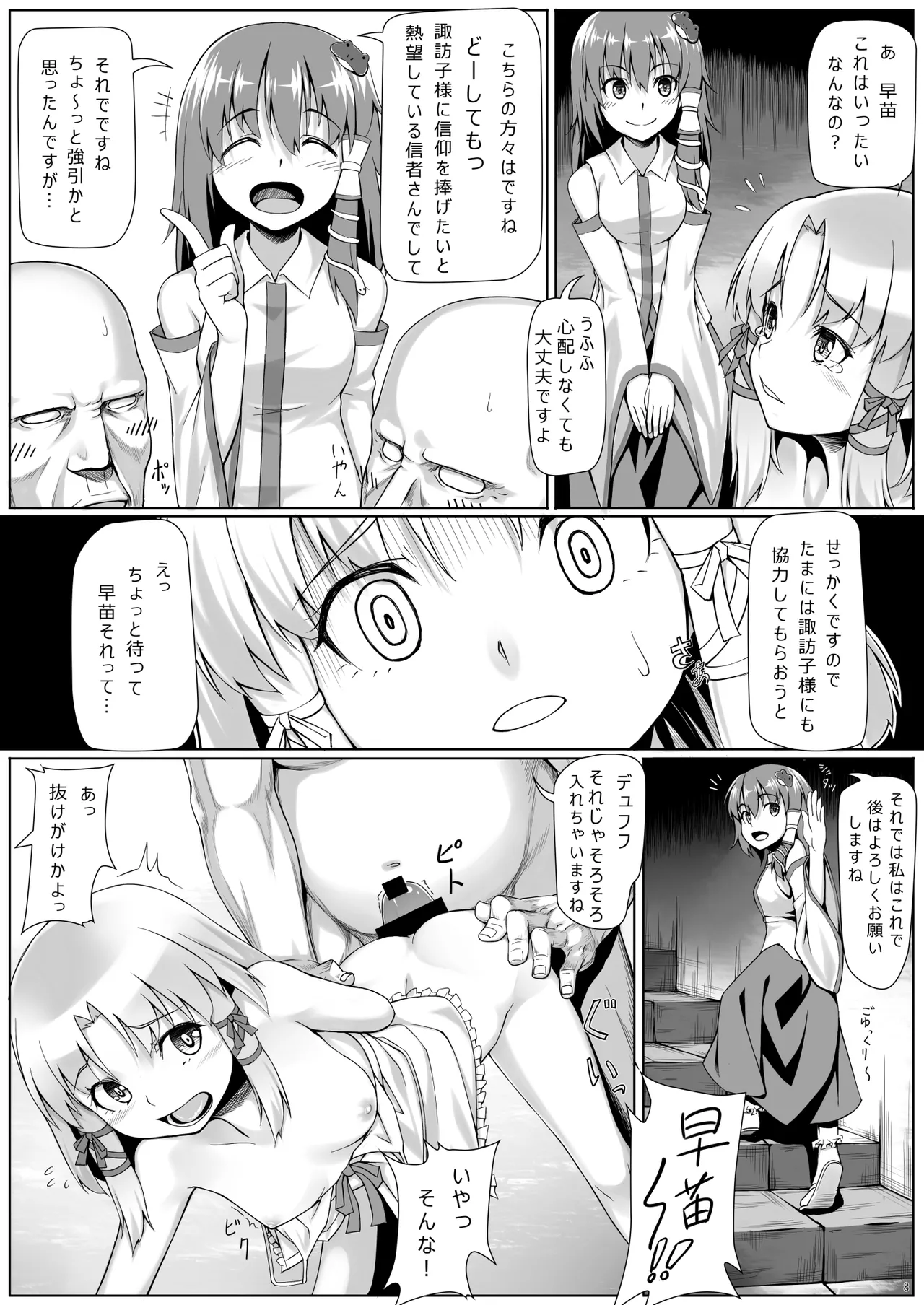 東方総集編 Page.123