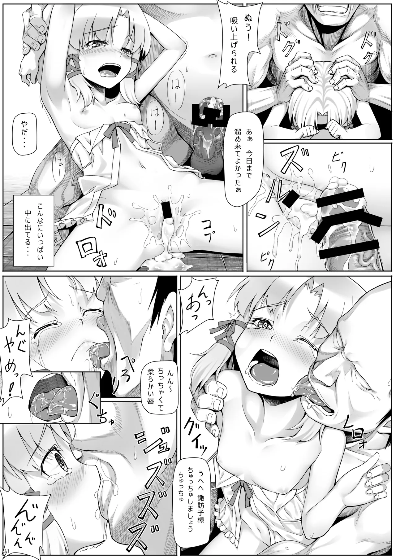 東方総集編 Page.126