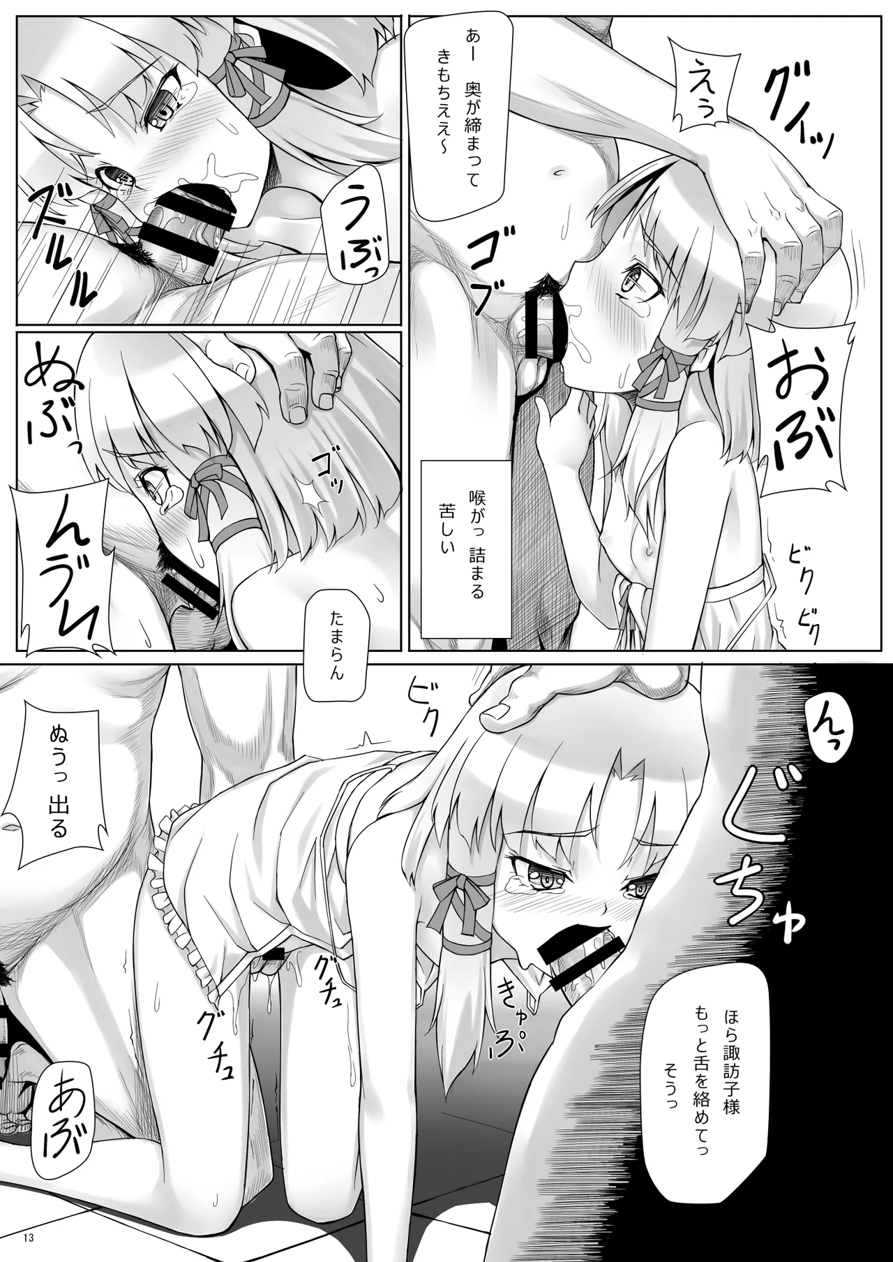 東方総集編 Page.128