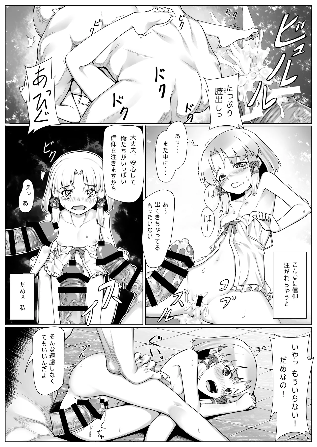 東方総集編 Page.131