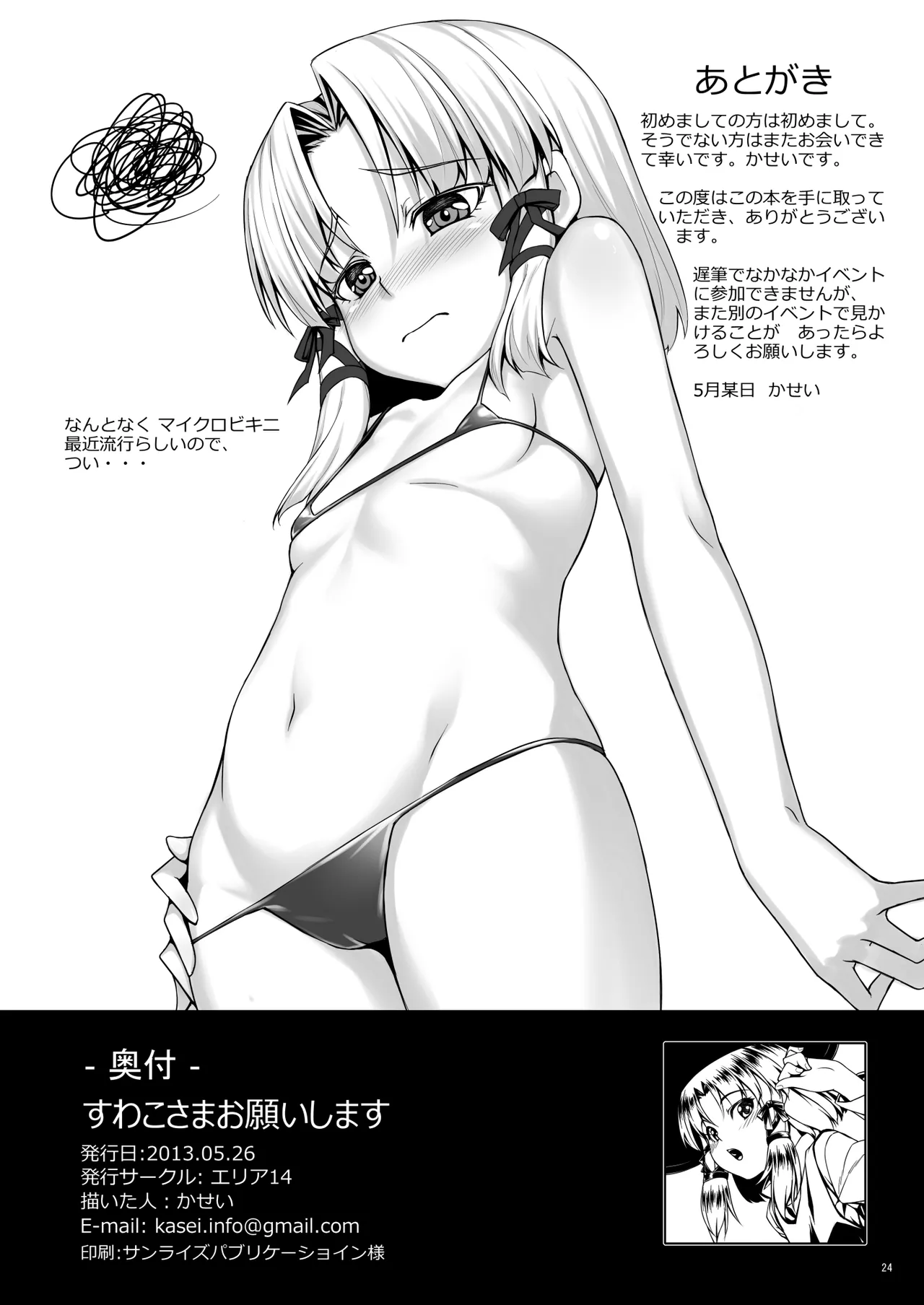 東方総集編 Page.139