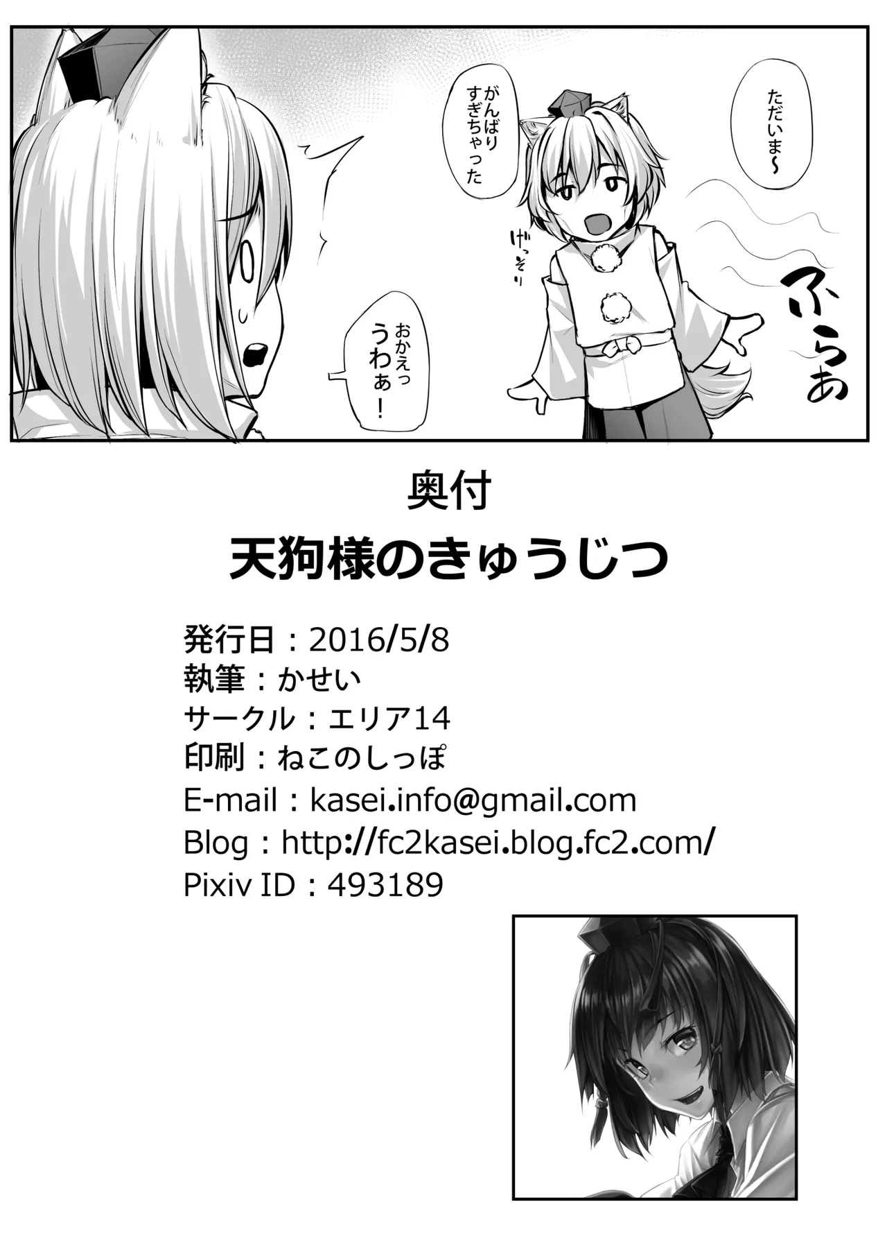 東方総集編 Page.28