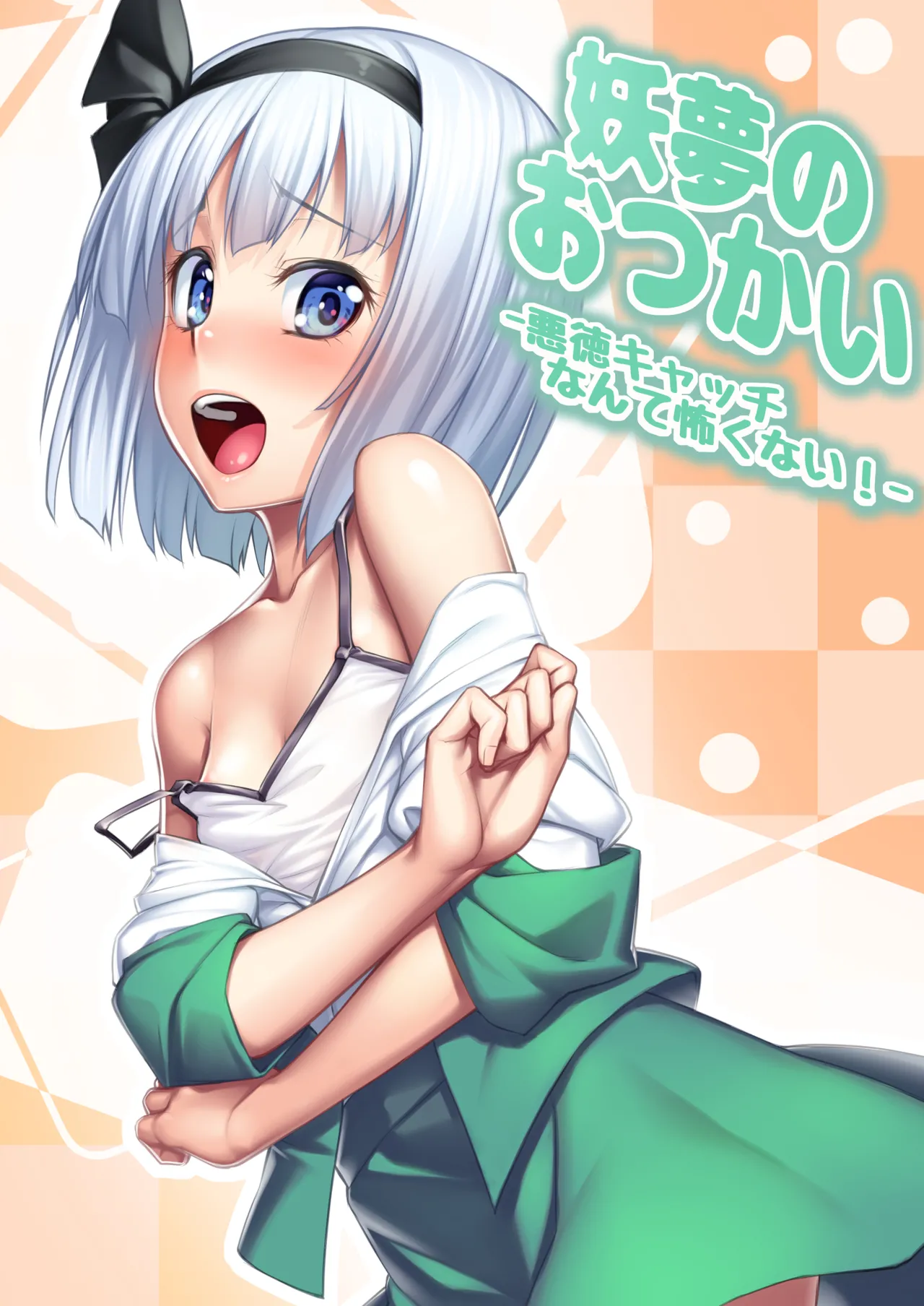 東方総集編 Page.29