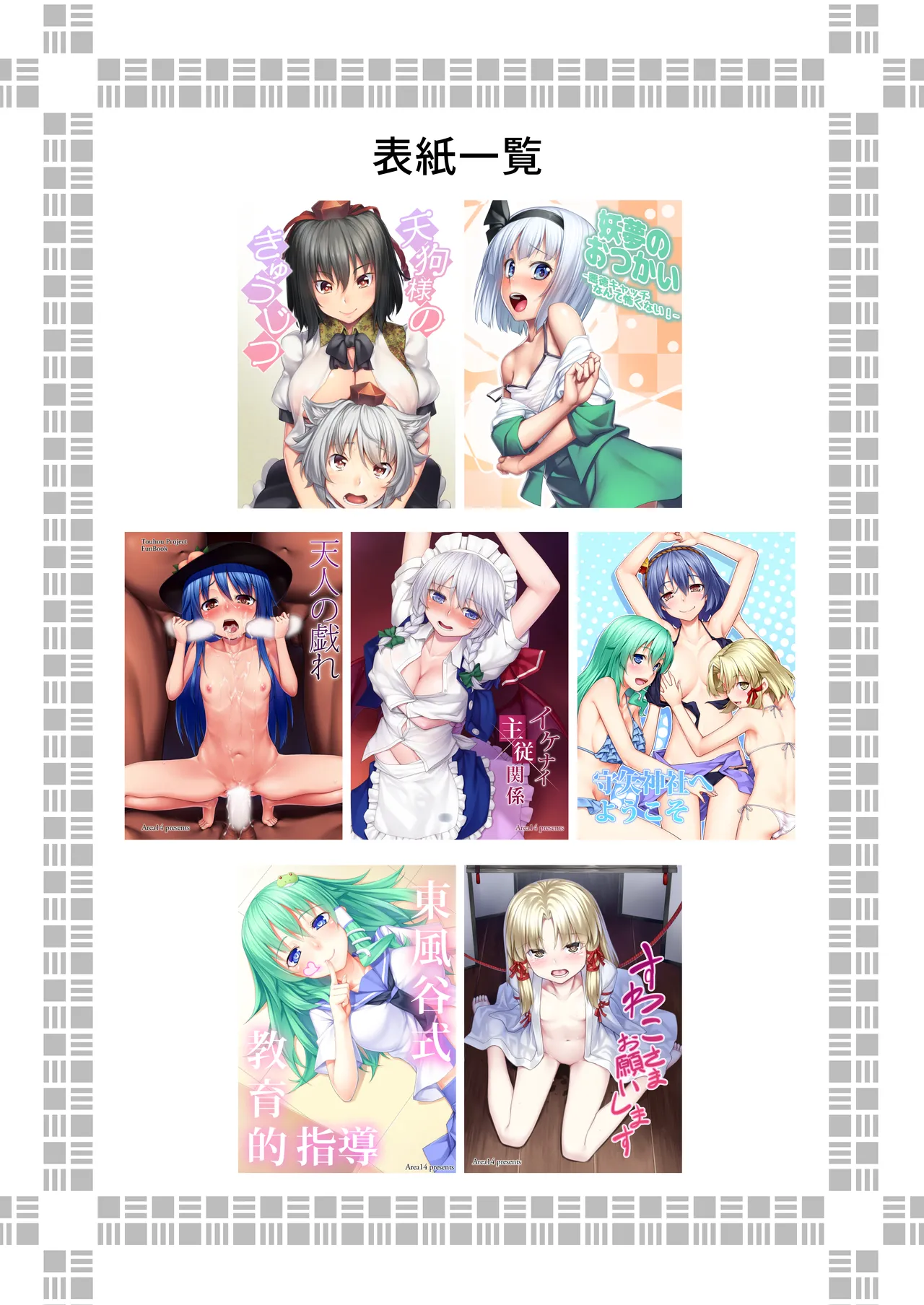 東方総集編 Page.3