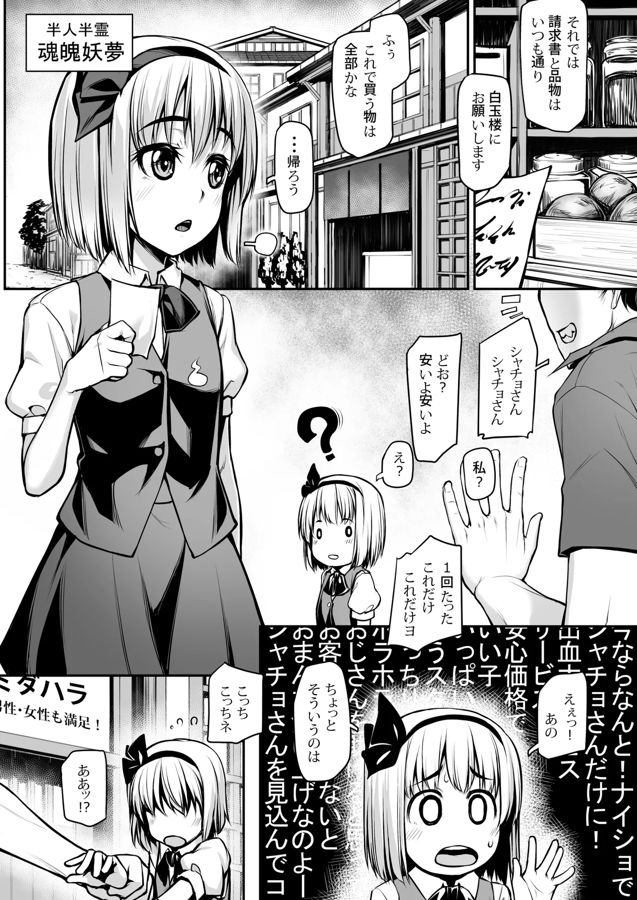 東方総集編 Page.30