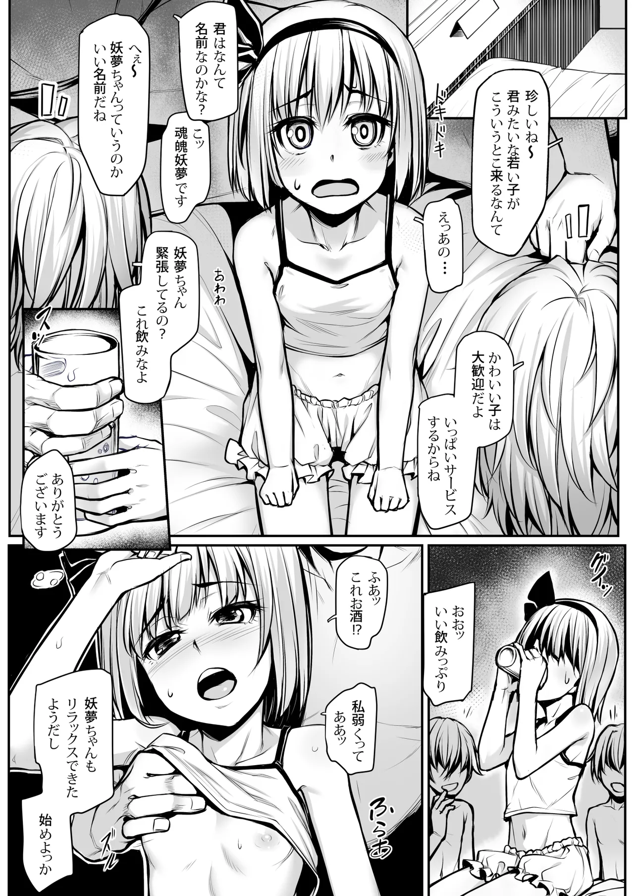 東方総集編 Page.31