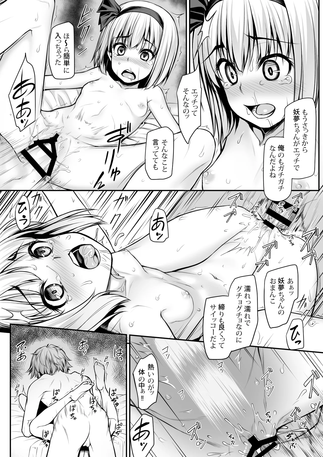 東方総集編 Page.39
