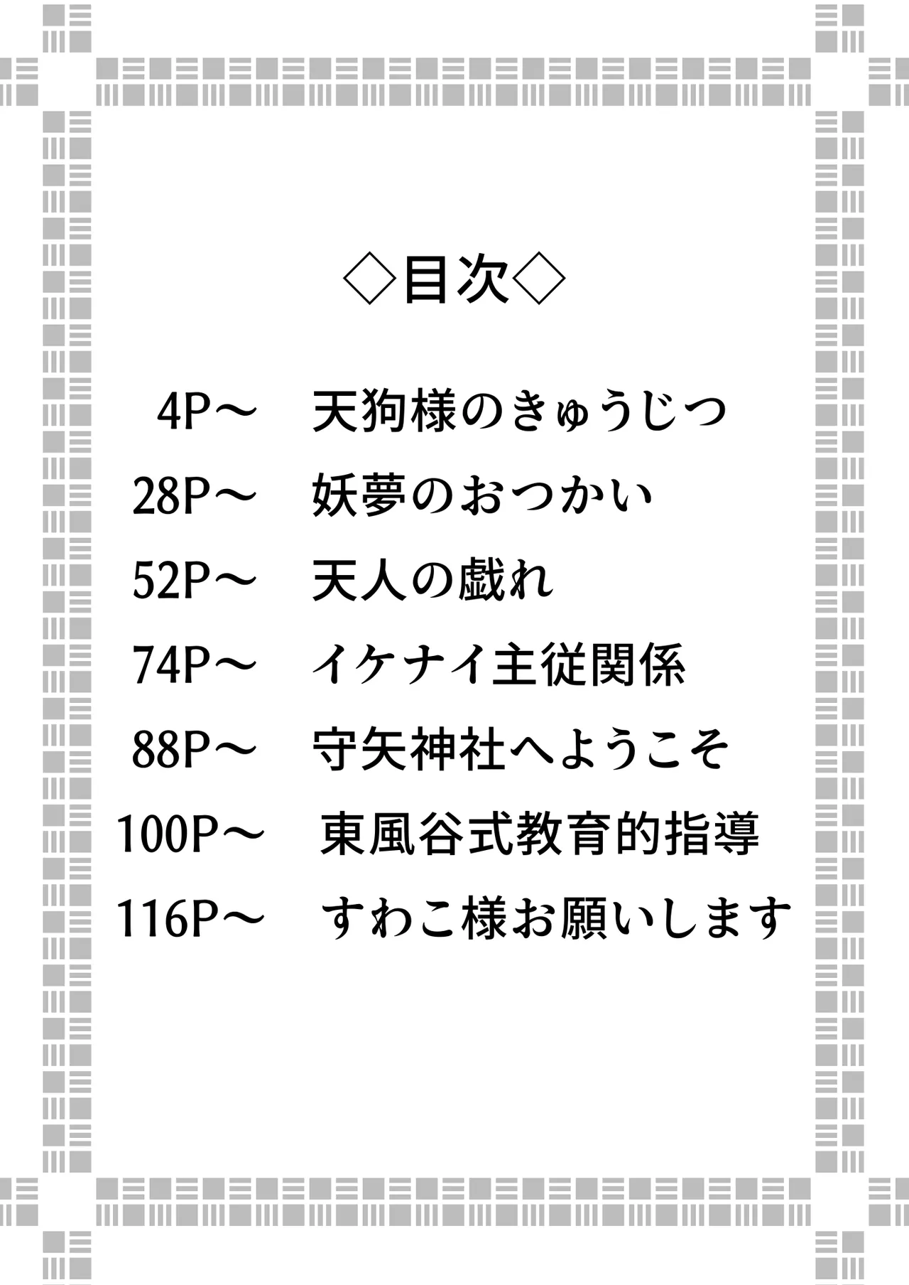 東方総集編 Page.4