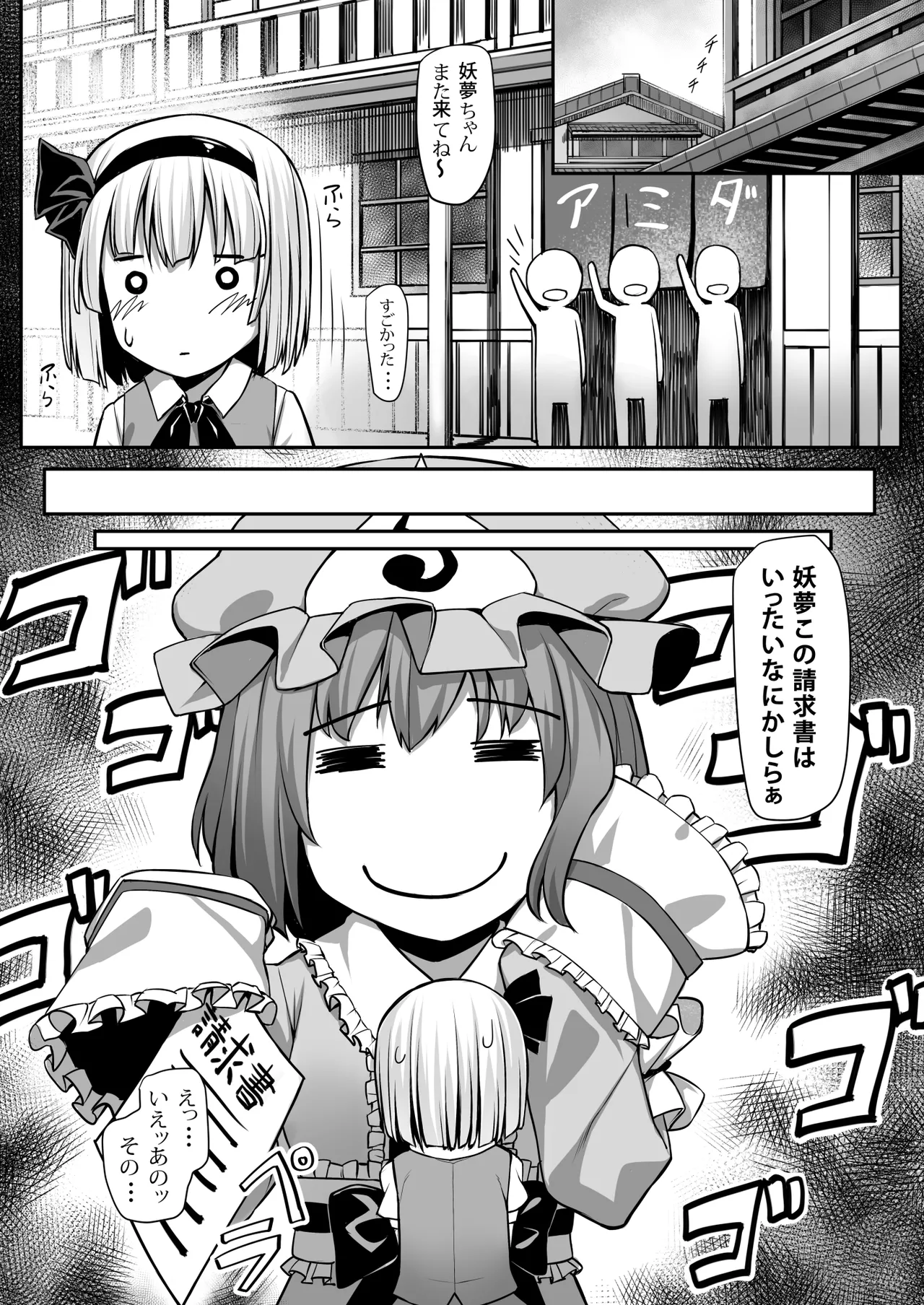 東方総集編 Page.51