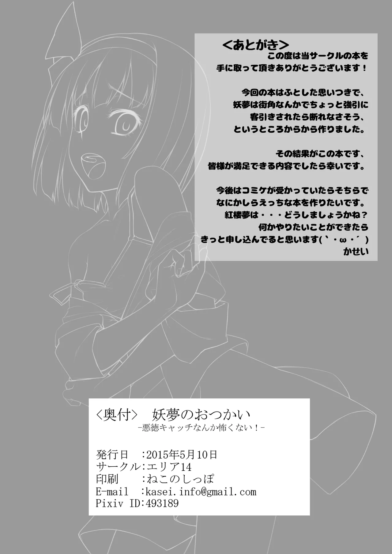 東方総集編 Page.52