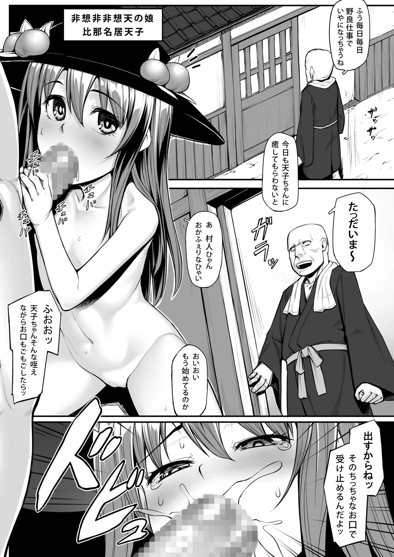 東方総集編 Page.54