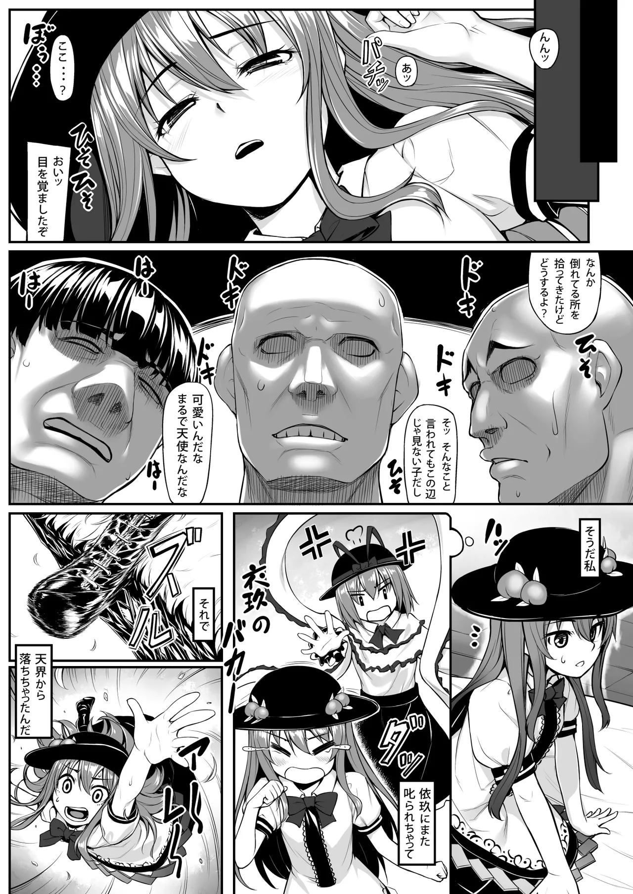 東方総集編 Page.59