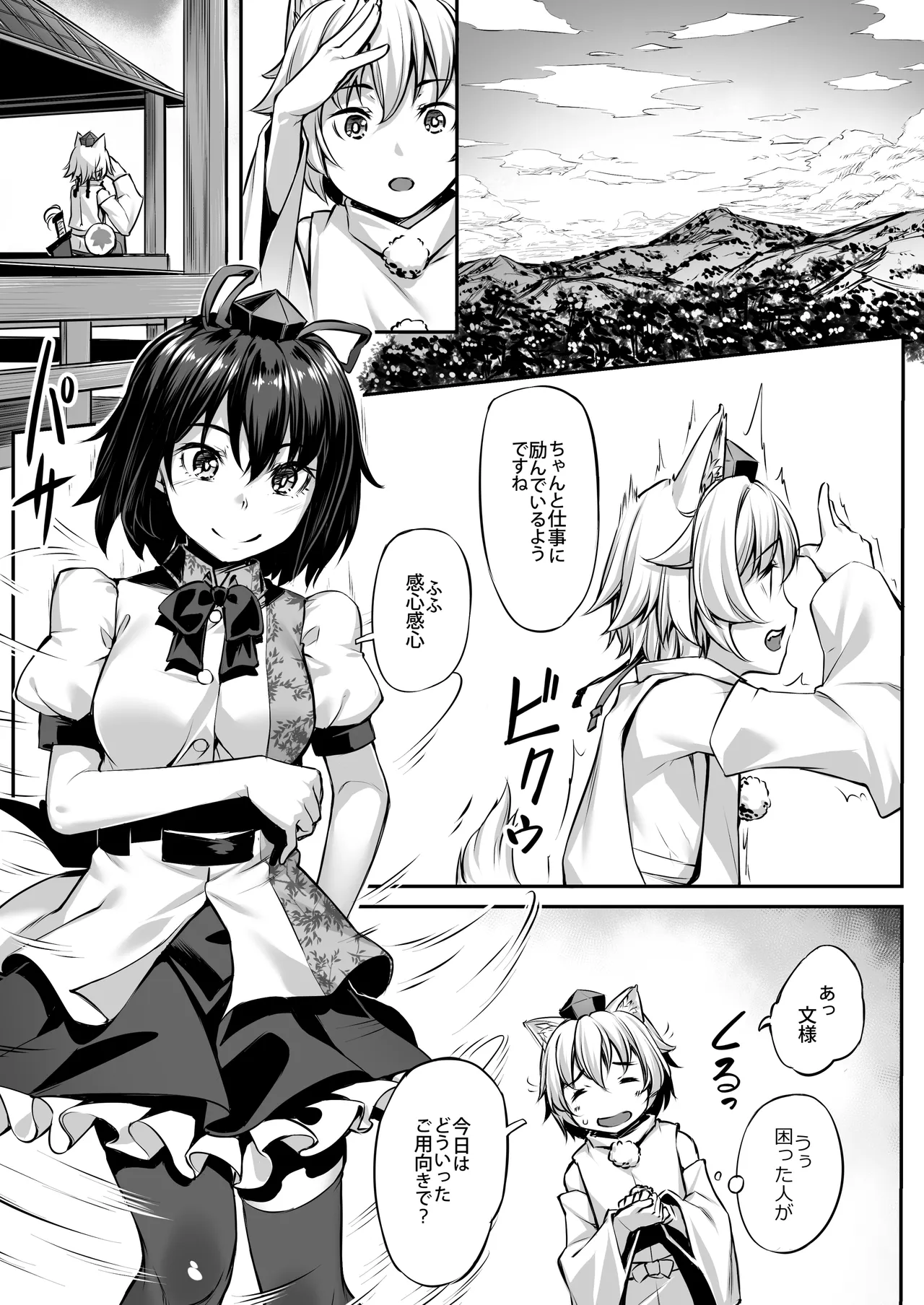 東方総集編 Page.6