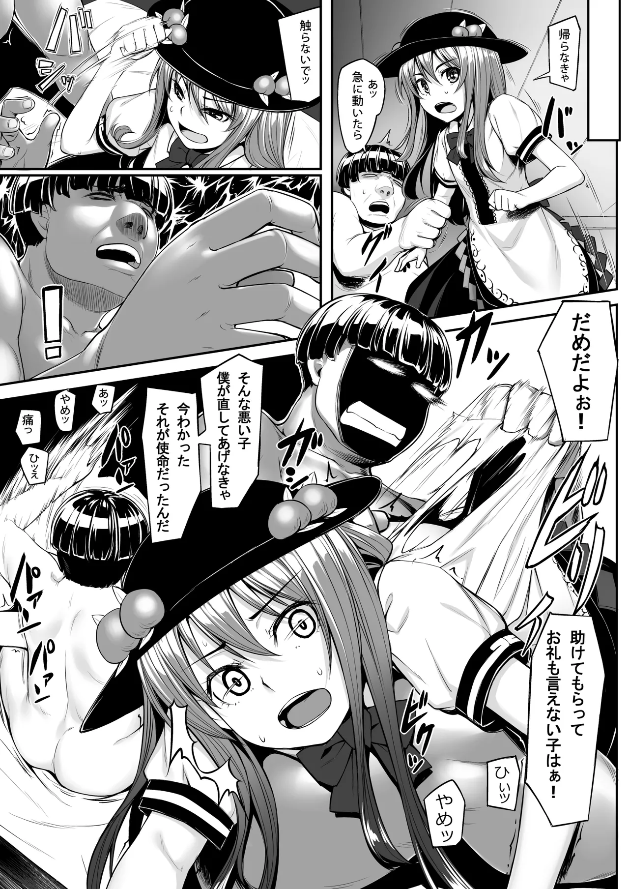 東方総集編 Page.60