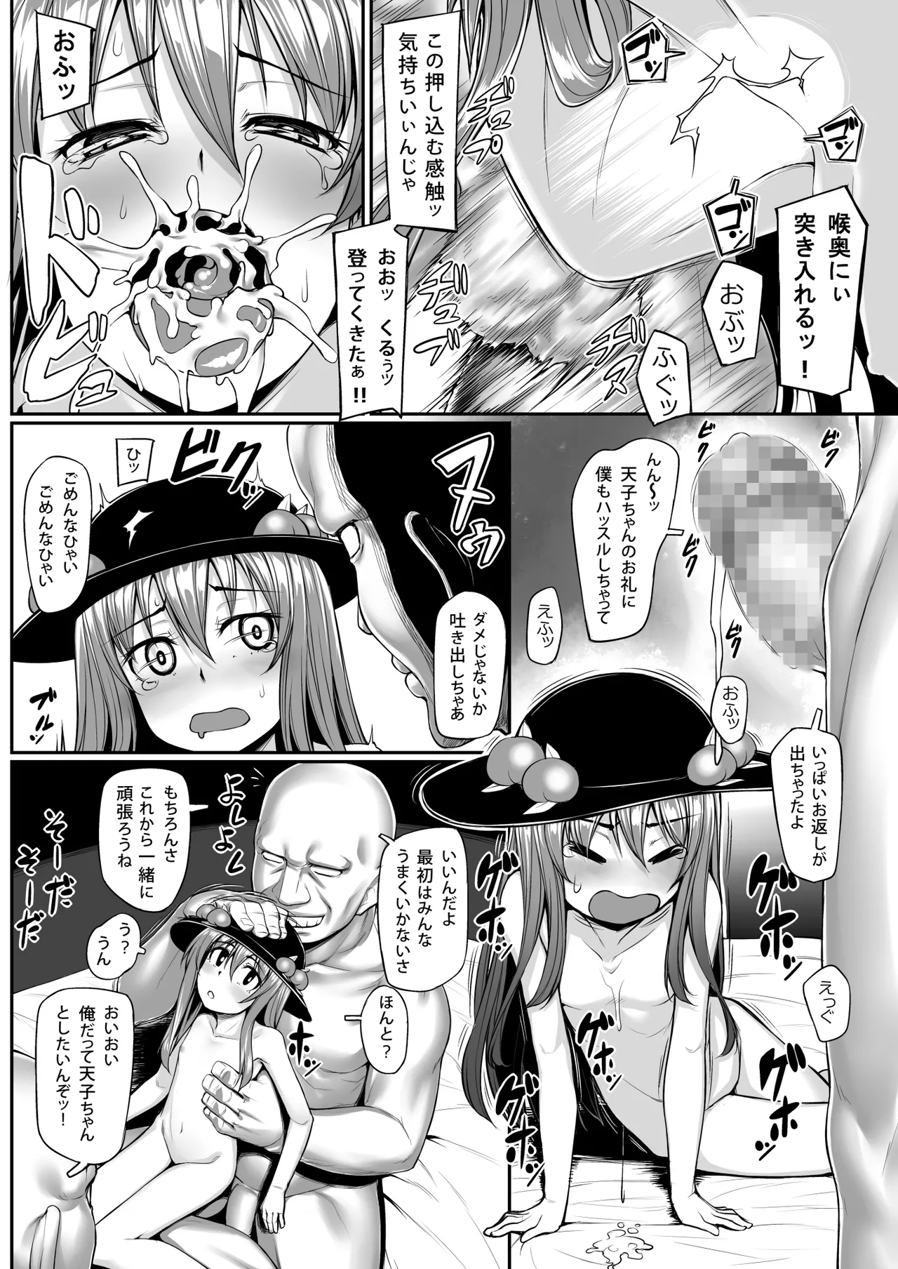 東方総集編 Page.64