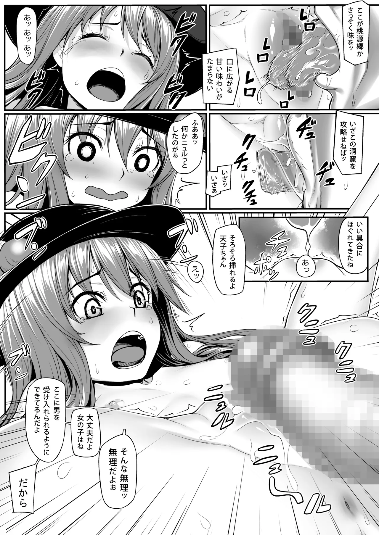 東方総集編 Page.66