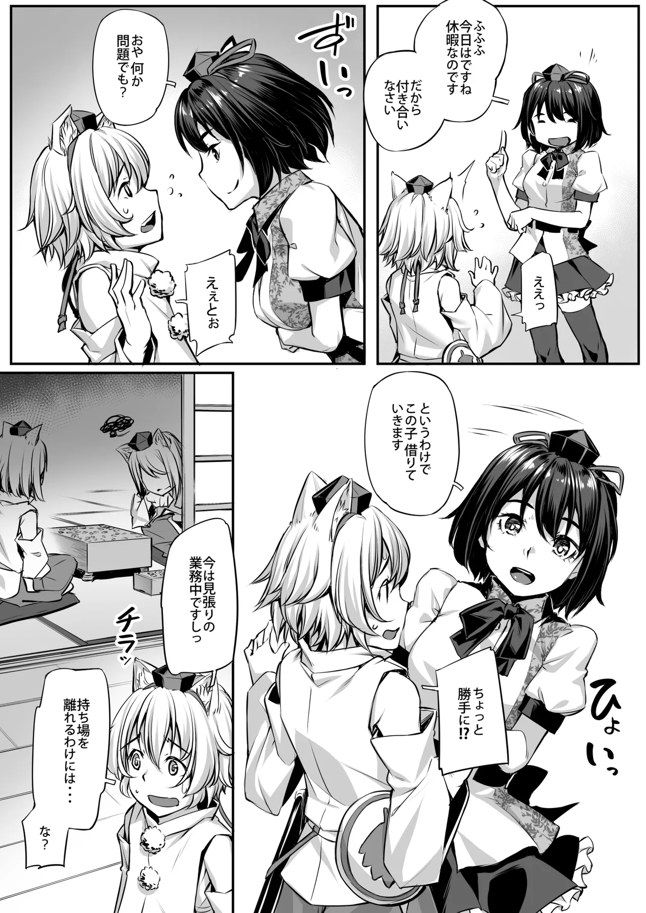 東方総集編 Page.7