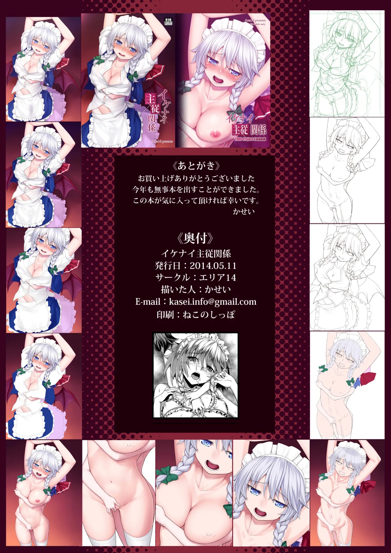 東方総集編 Page.87